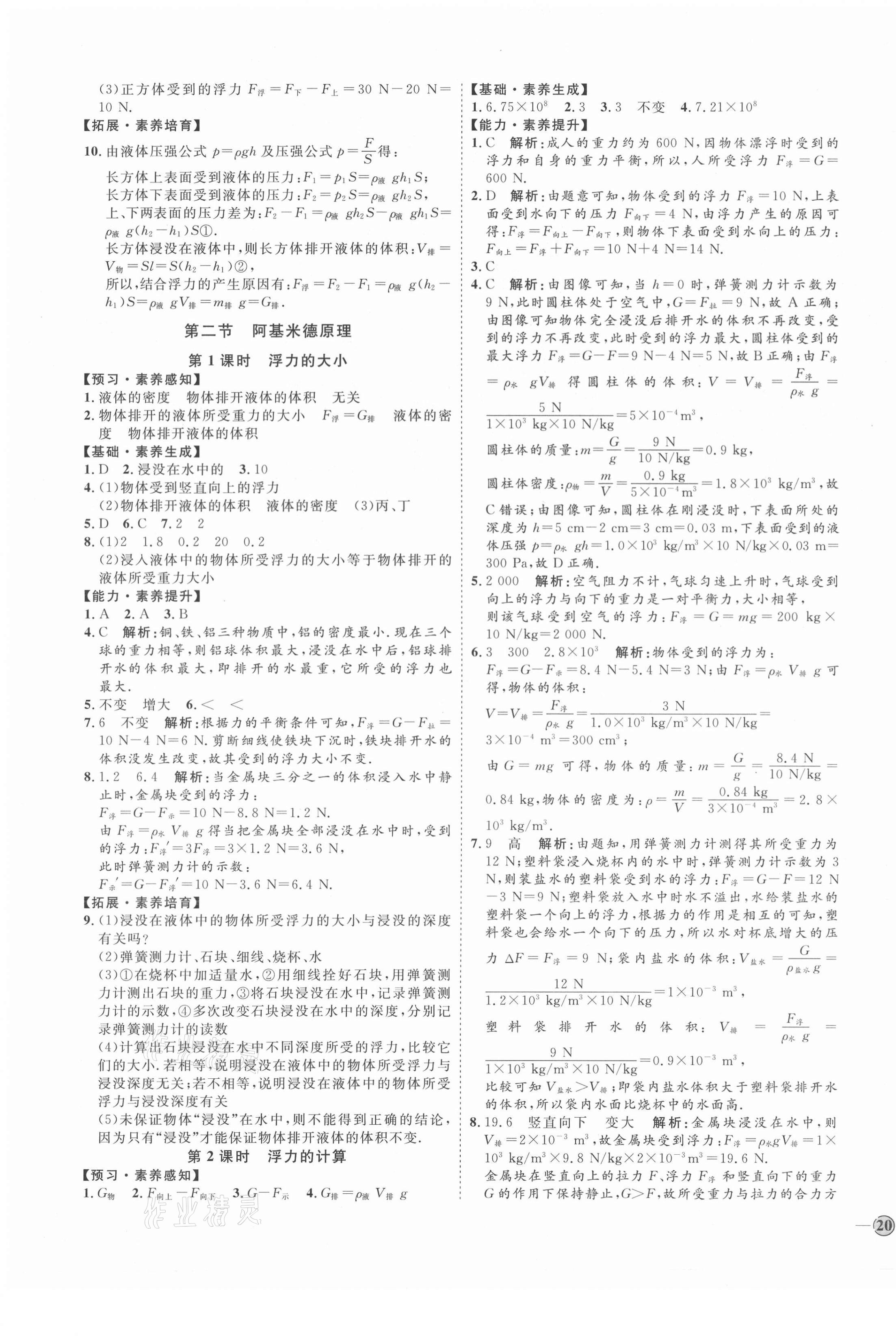 2021年优加学案课时通八年级物理下册沪科版I版 第11页