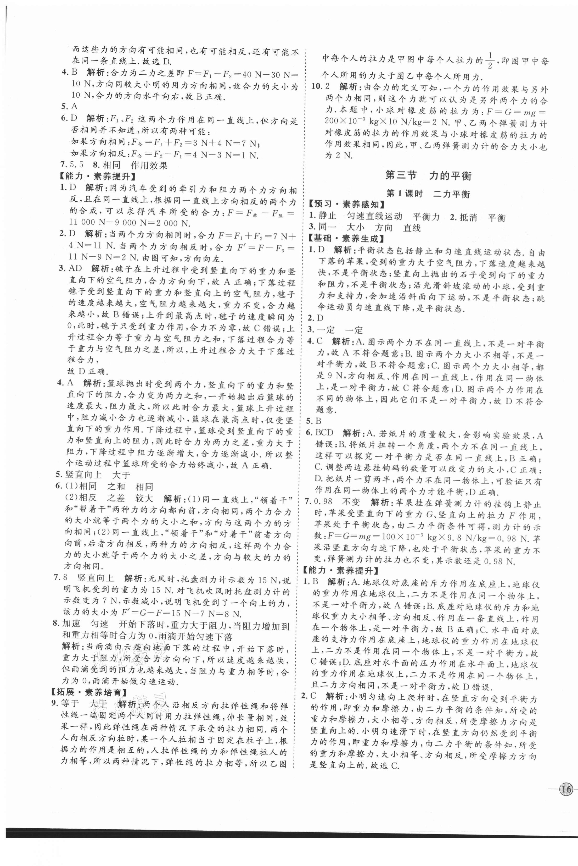 2021年优加学案课时通八年级物理下册沪科版I版 第3页