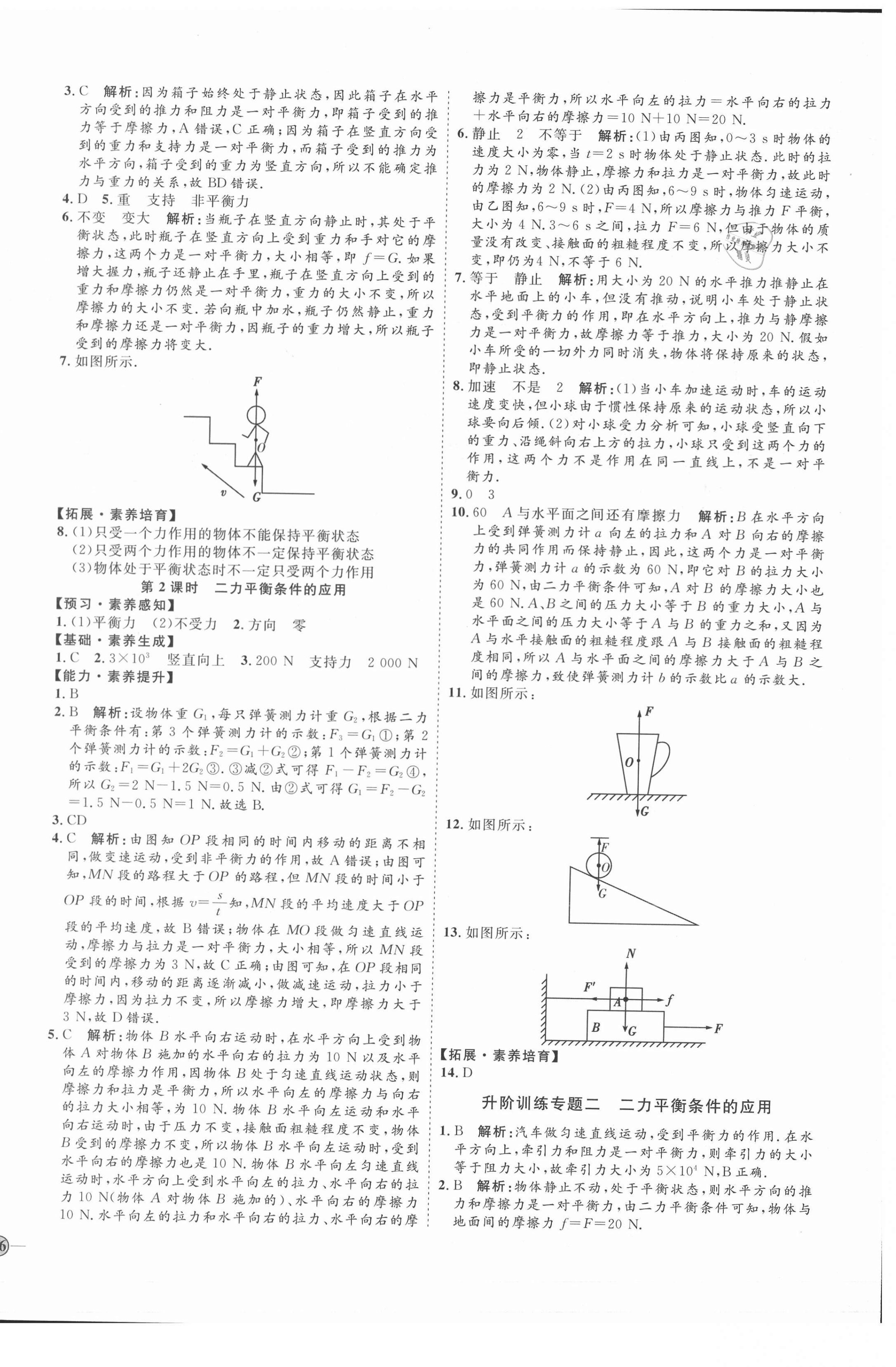 2021年优加学案课时通八年级物理下册沪科版I版 第4页