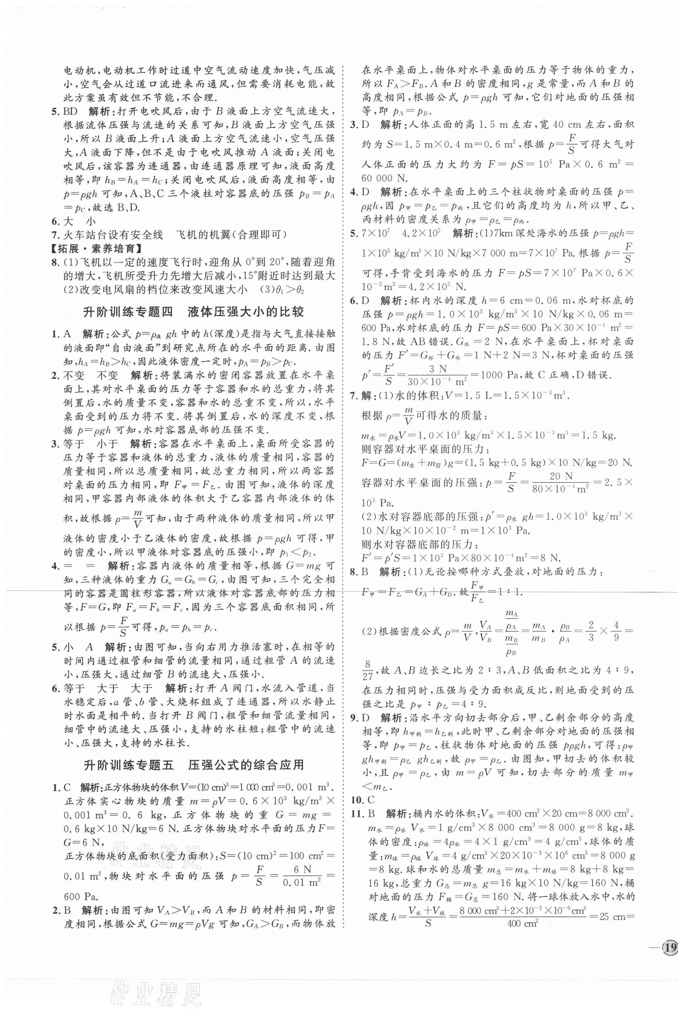 2021年优加学案课时通八年级物理下册沪科版I版 第9页