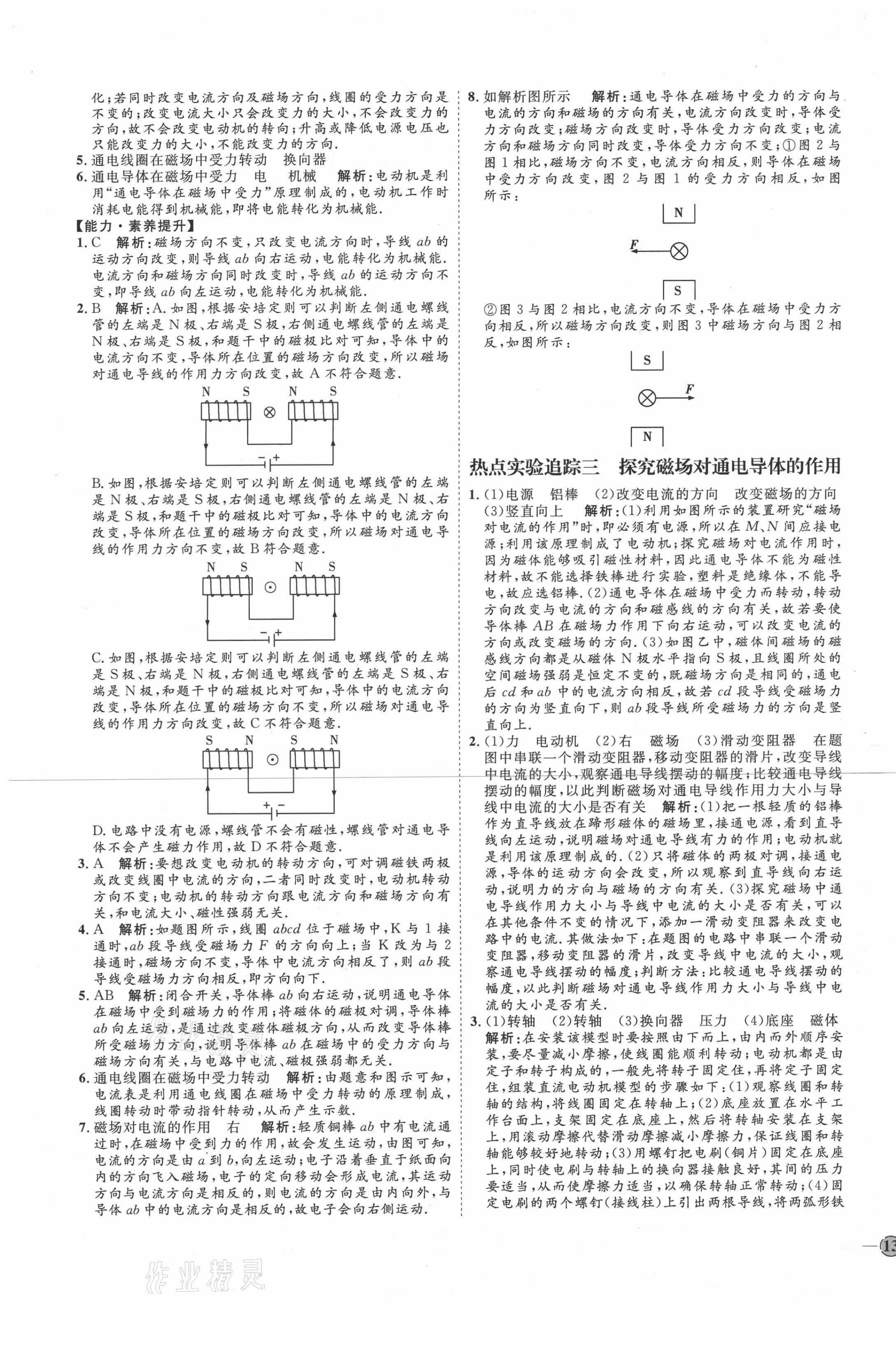 2021年優(yōu)加學(xué)案課時(shí)通九年級(jí)物理下冊(cè)滬科版I版 第5頁