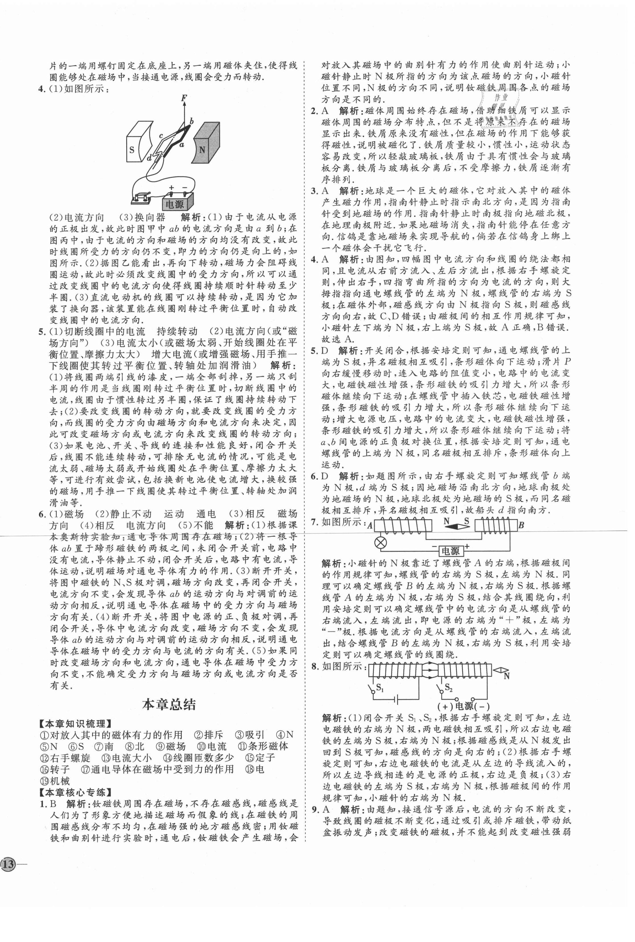 2021年優(yōu)加學(xué)案課時(shí)通九年級(jí)物理下冊(cè)滬科版I版 第6頁(yè)