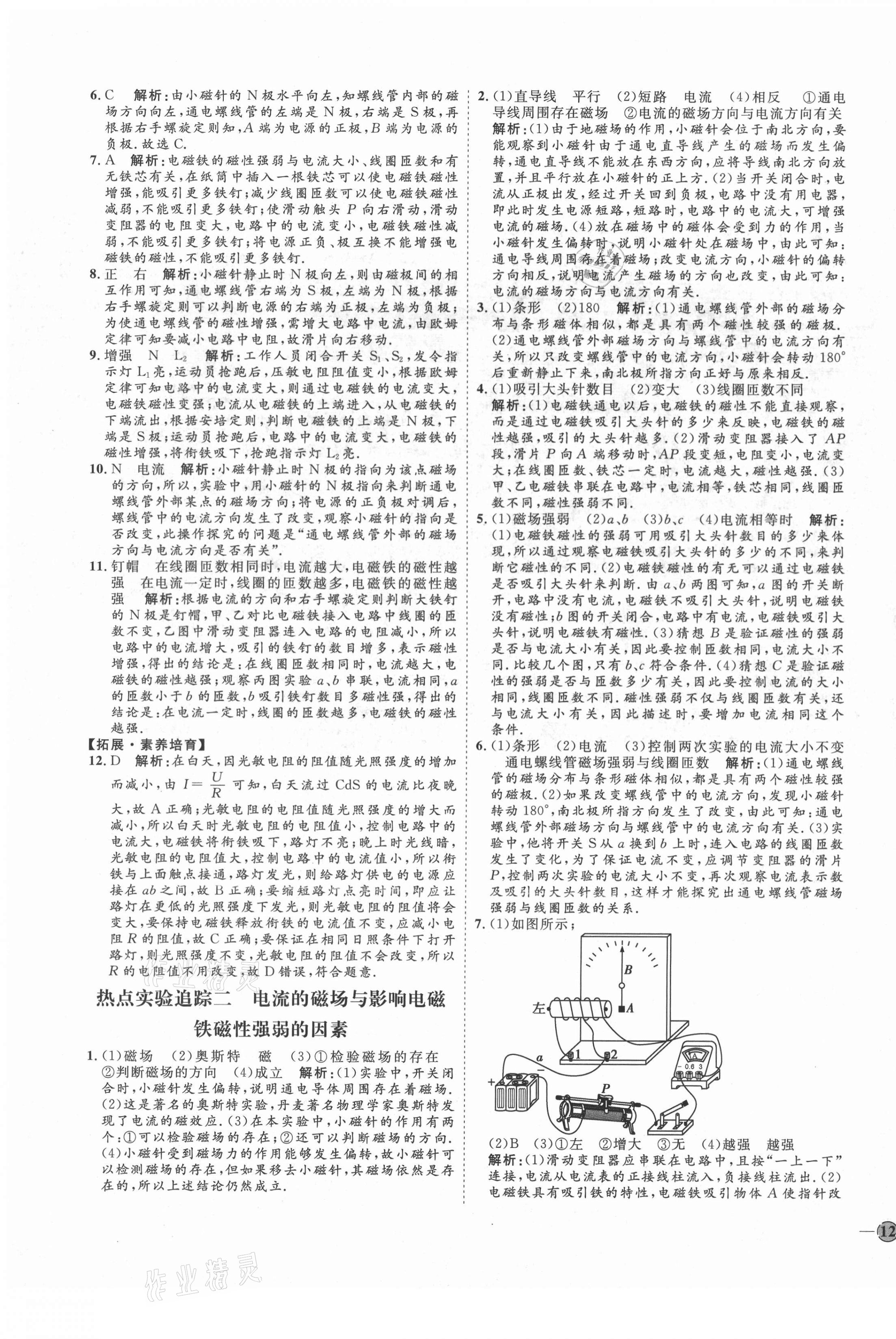 2021年優(yōu)加學案課時通九年級物理下冊滬科版I版 第3頁