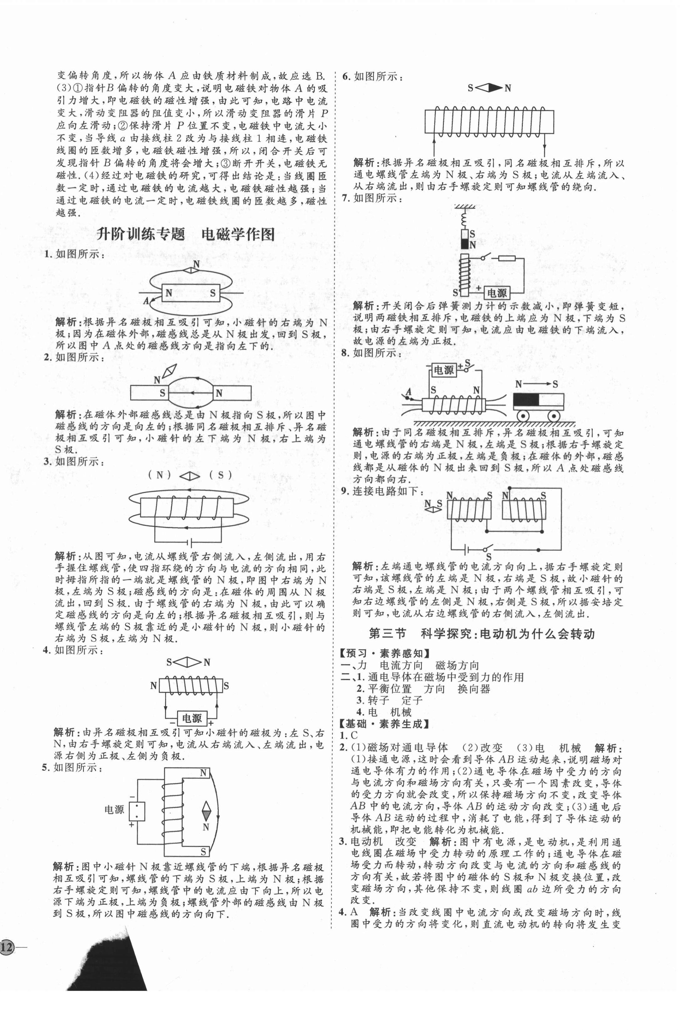 2021年優(yōu)加學(xué)案課時(shí)通九年級(jí)物理下冊(cè)滬科版I版 第4頁(yè)