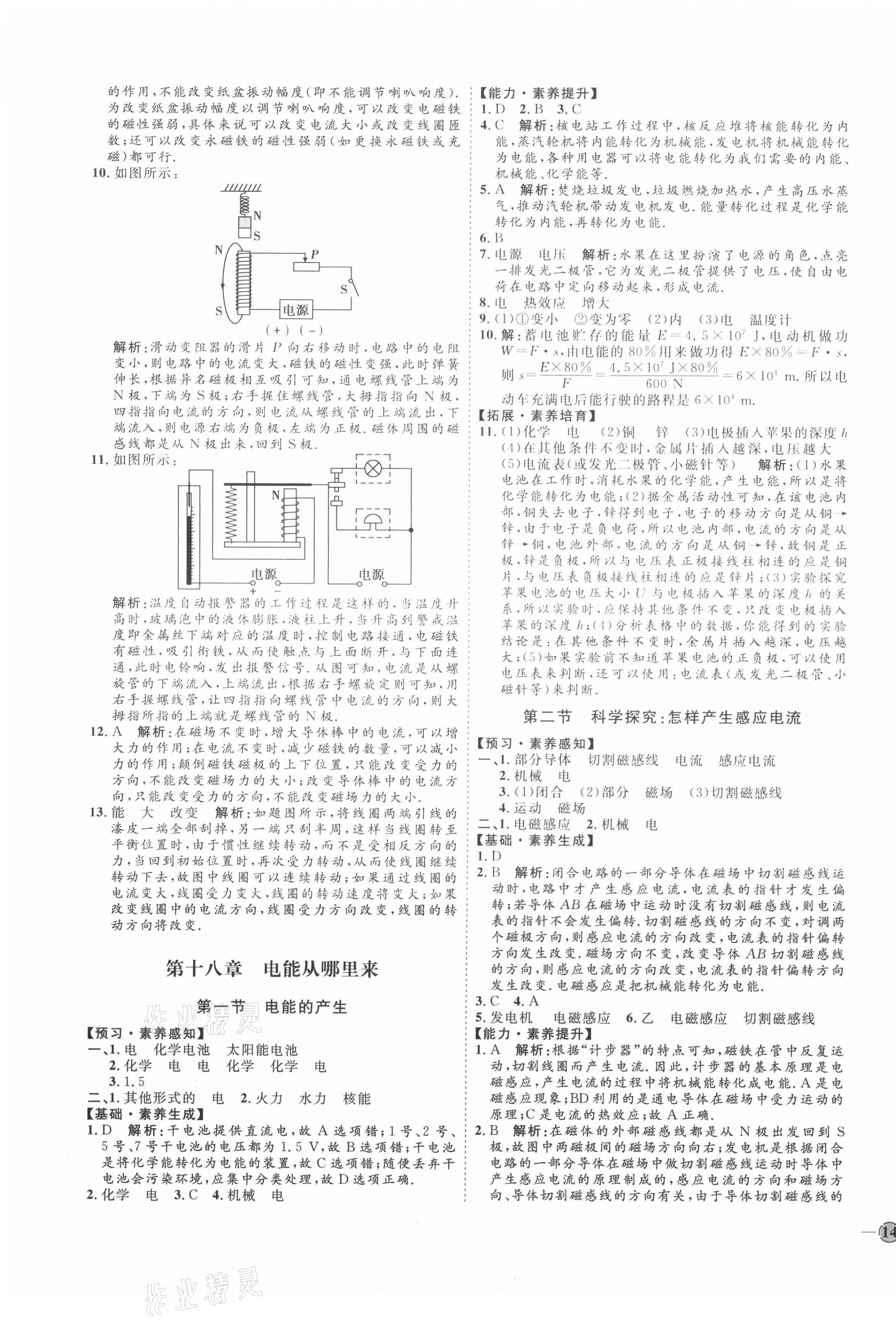 2021年優(yōu)加學案課時通九年級物理下冊滬科版I版 第7頁