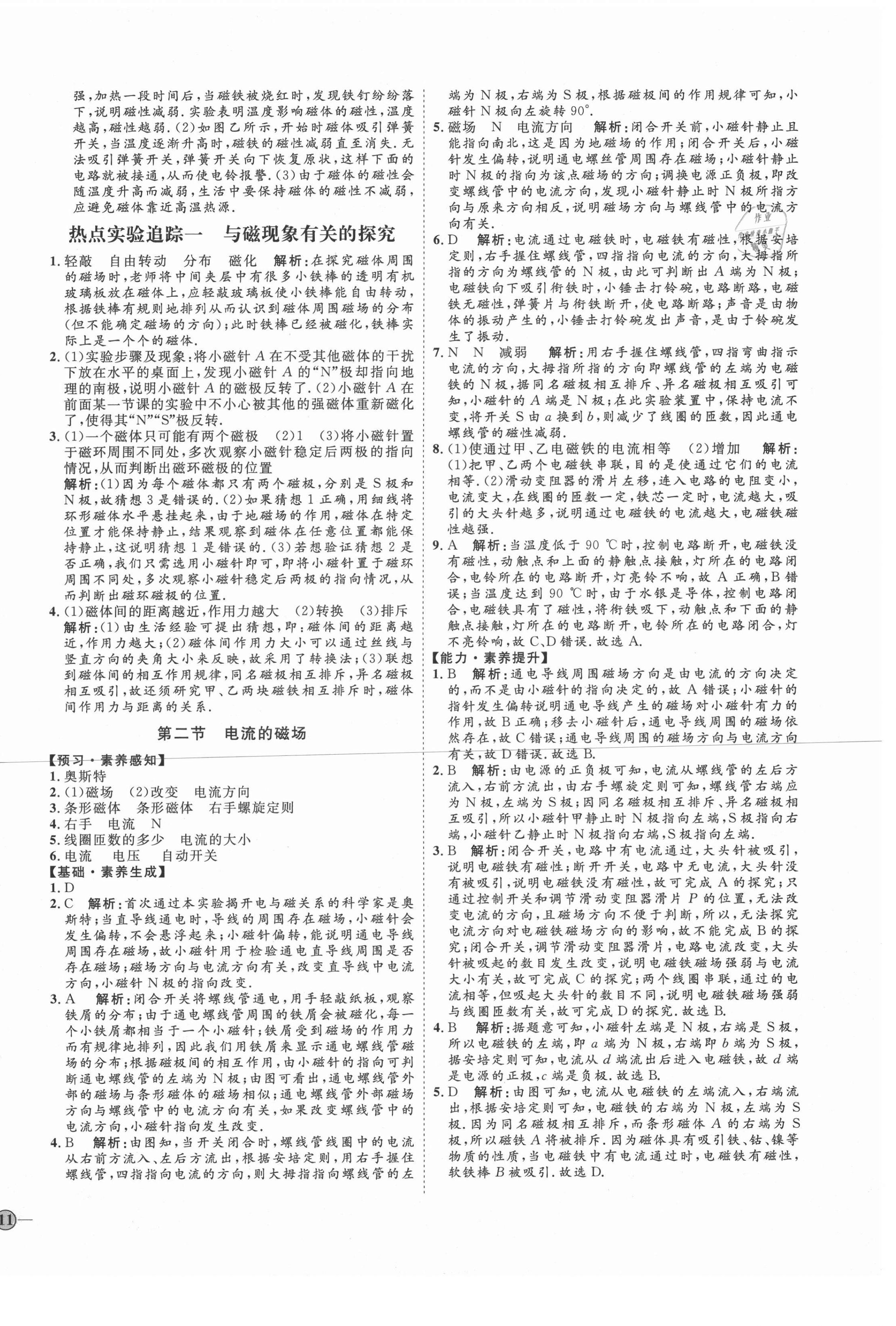 2021年優(yōu)加學(xué)案課時(shí)通九年級(jí)物理下冊(cè)滬科版I版 第2頁