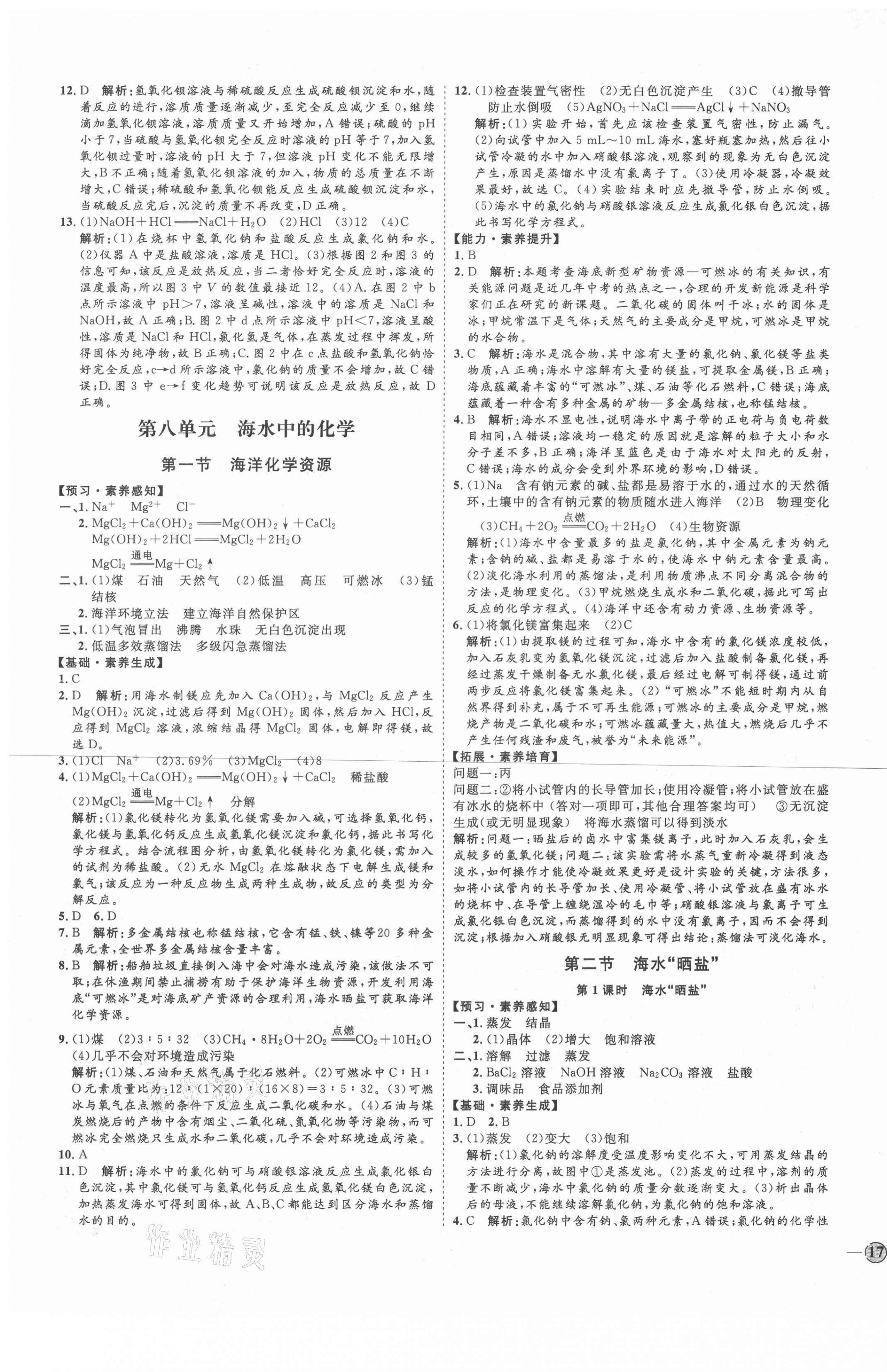 2021年优加学案课时通九年级化学下册鲁教版D版 第5页