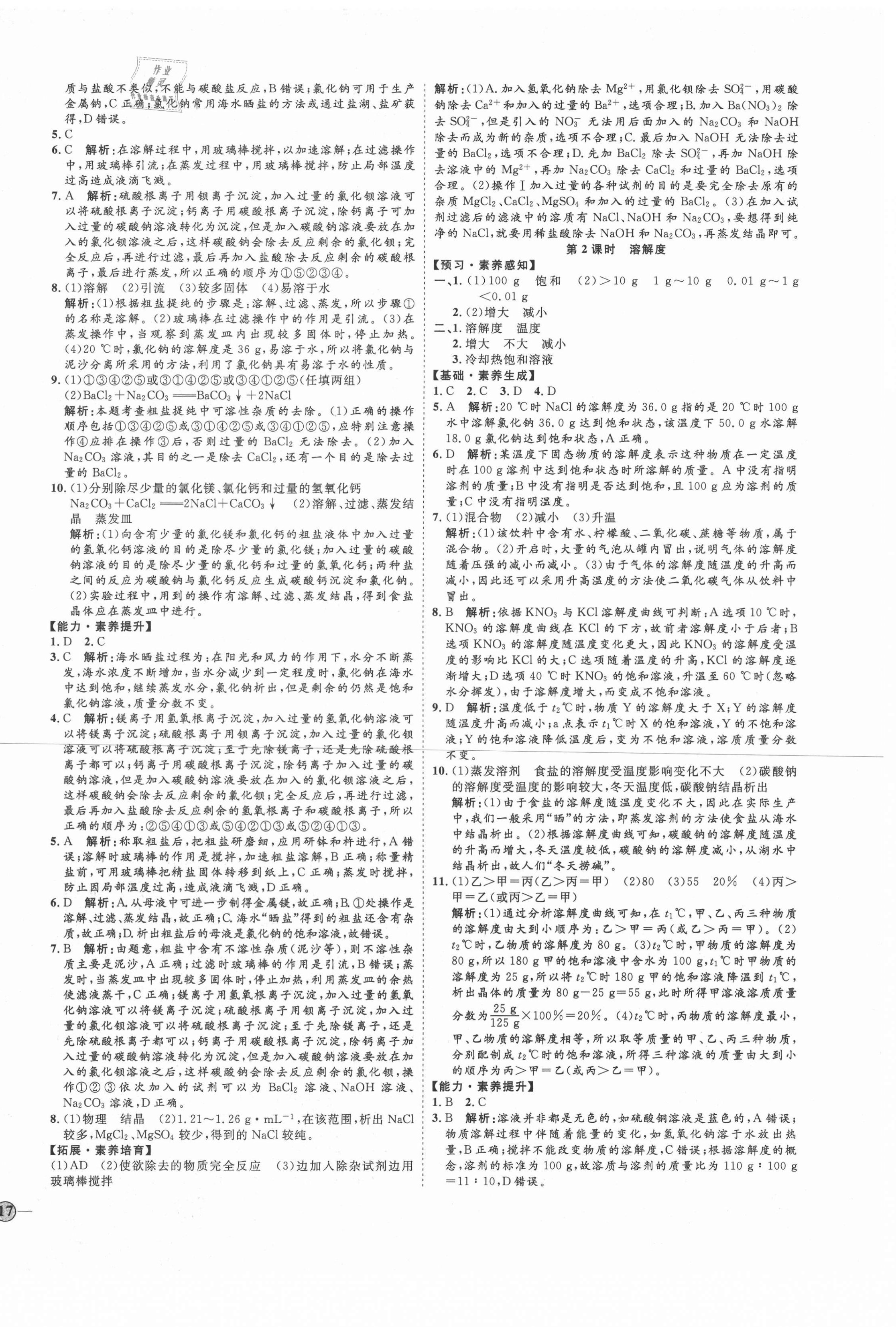 2021年优加学案课时通九年级化学下册鲁教版D版 第6页