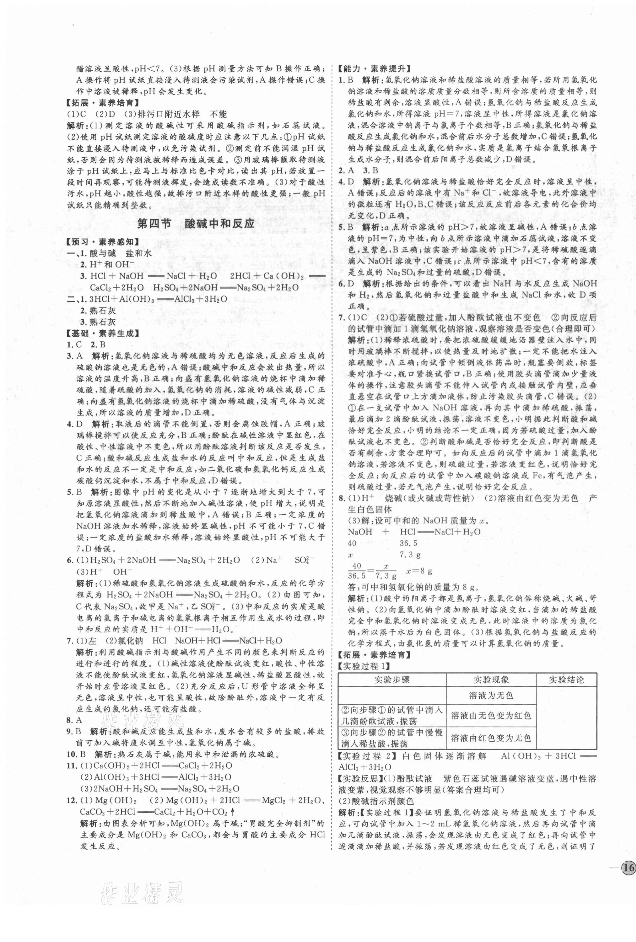 2021年优加学案课时通九年级化学下册鲁教版D版 第3页