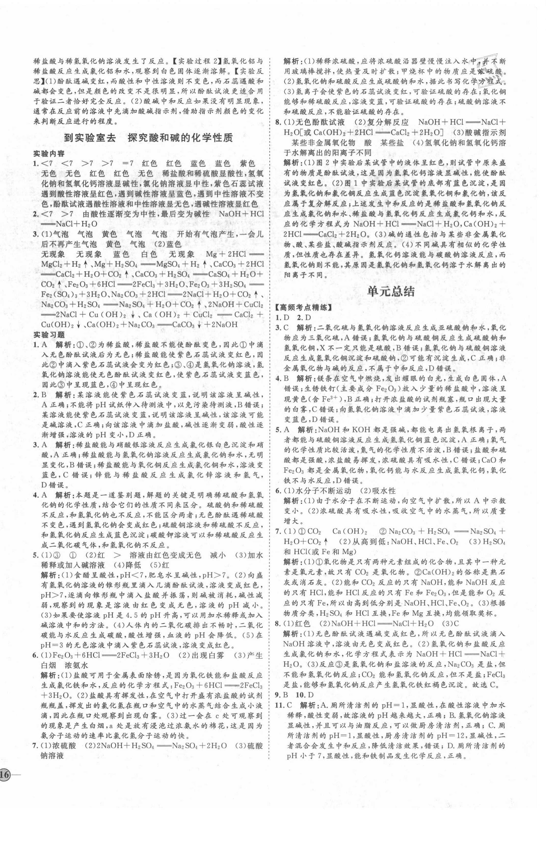 2021年优加学案课时通九年级化学下册鲁教版D版 第4页