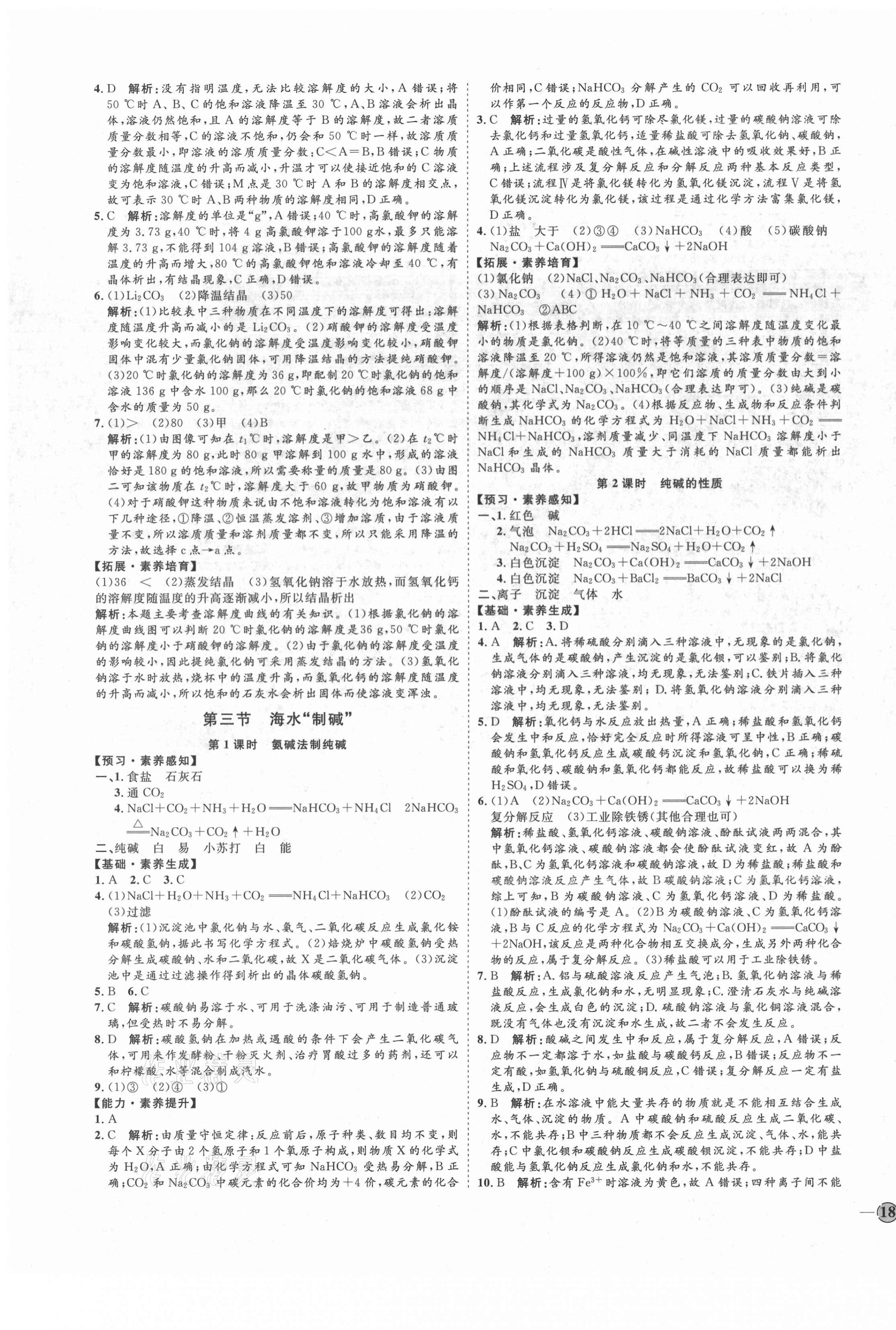 2021年优加学案课时通九年级化学下册鲁教版D版 第7页