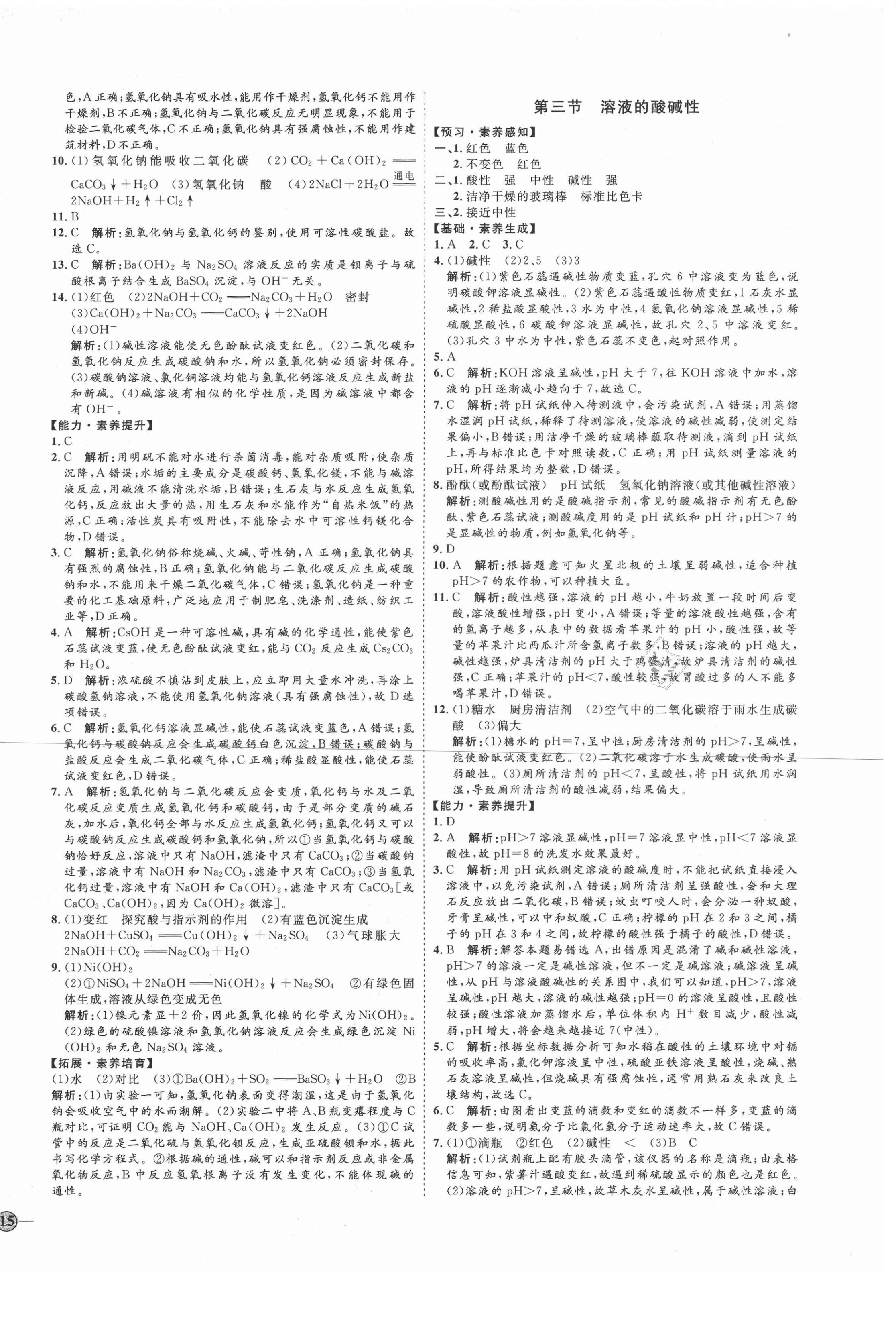 2021年优加学案课时通九年级化学下册鲁教版D版 第2页