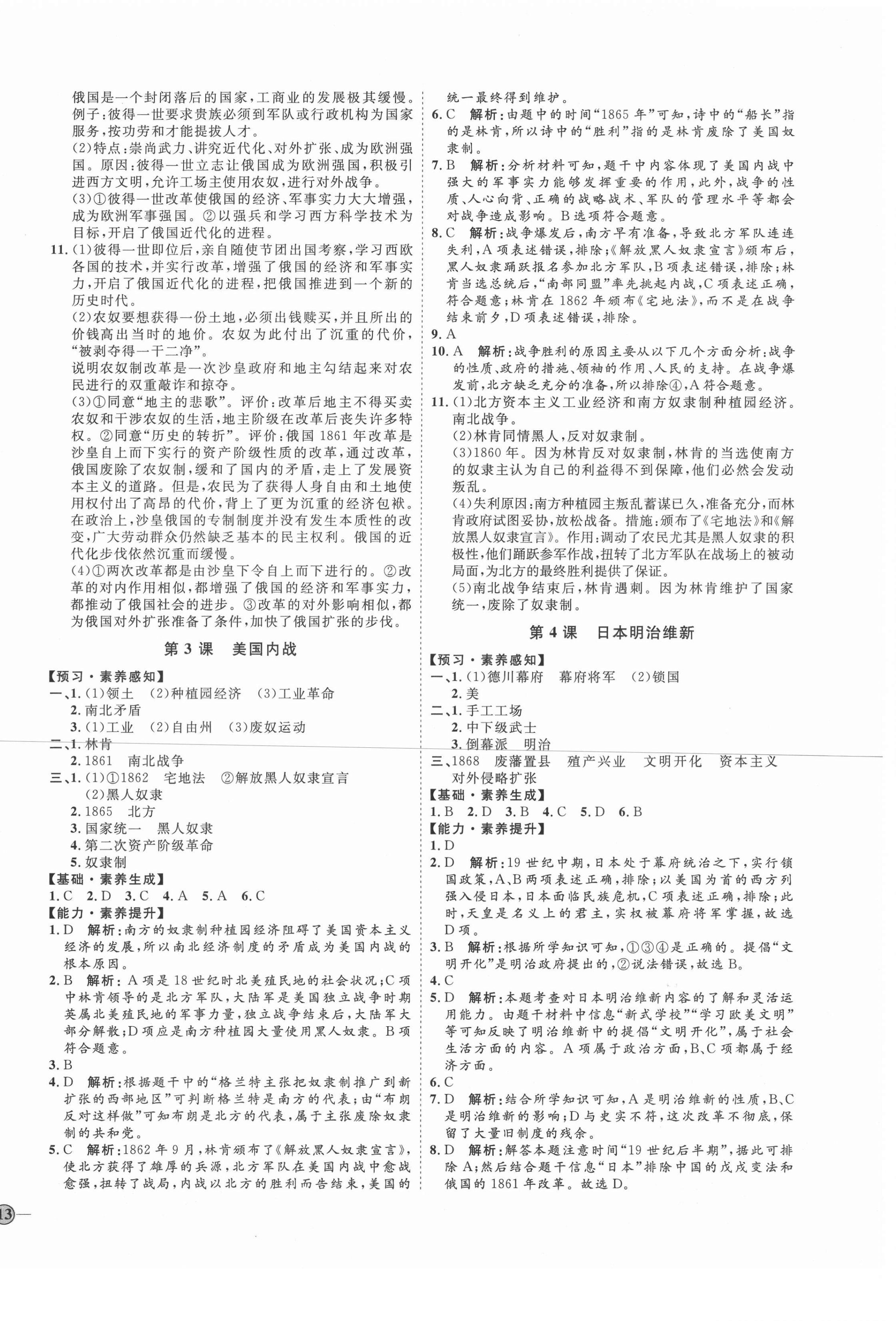 2021年优加学案课时通九年级历史下册人教版 第2页