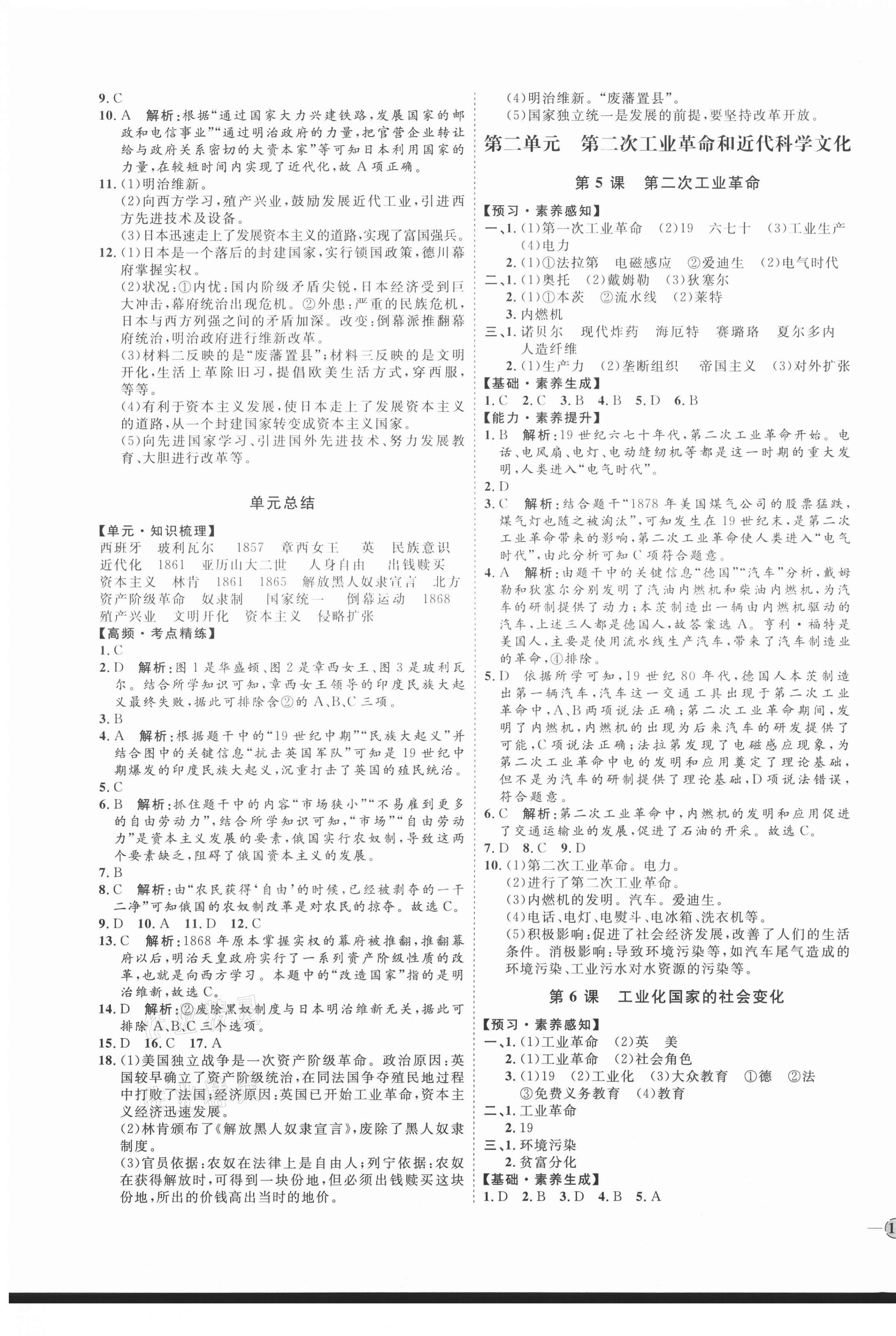 2021年優(yōu)加學案課時通九年級歷史下冊人教版 第3頁