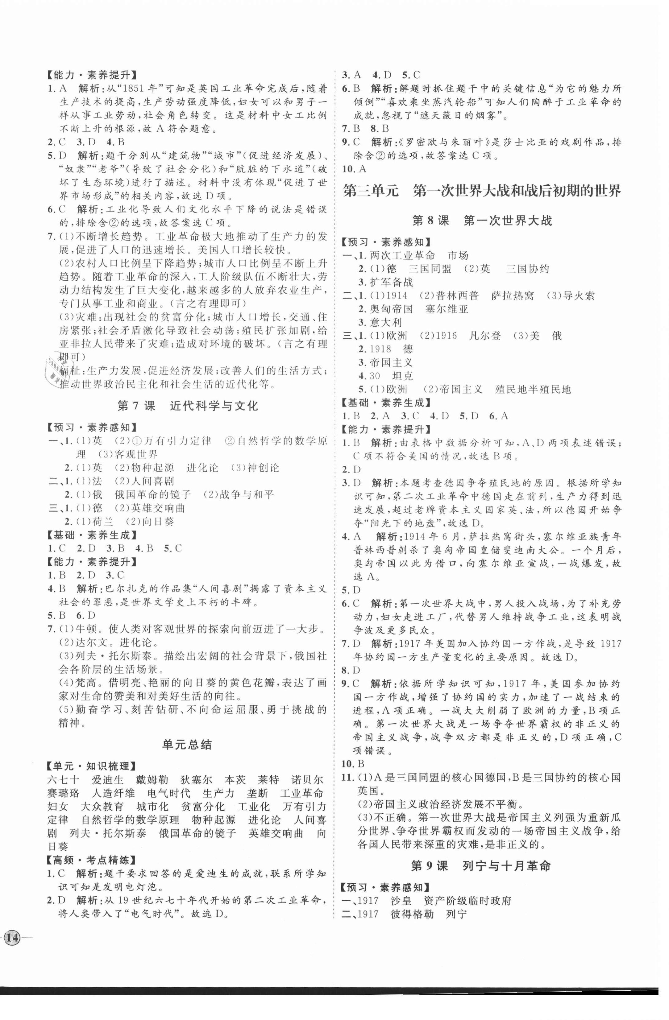 2021年优加学案课时通九年级历史下册人教版 第4页