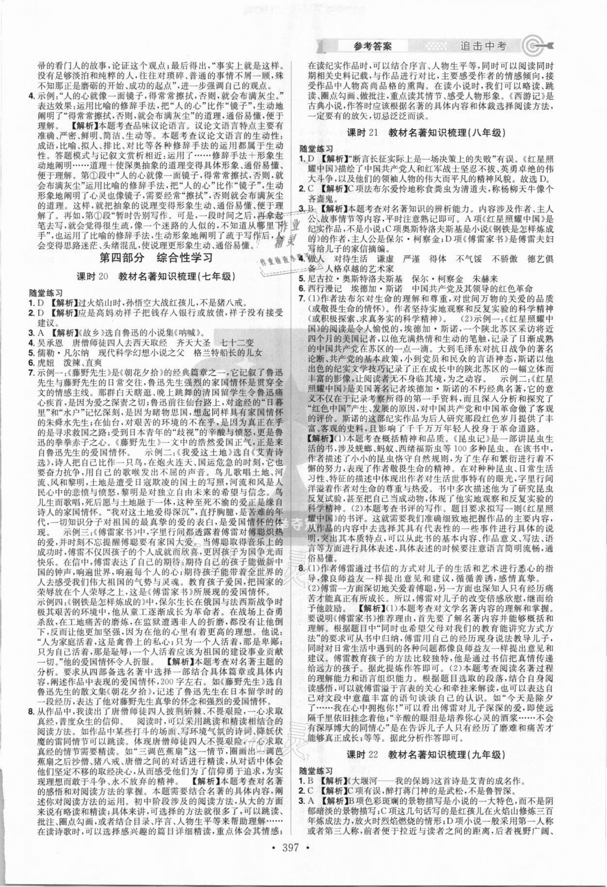 2021年追擊中考語文江西專版 參考答案第11頁