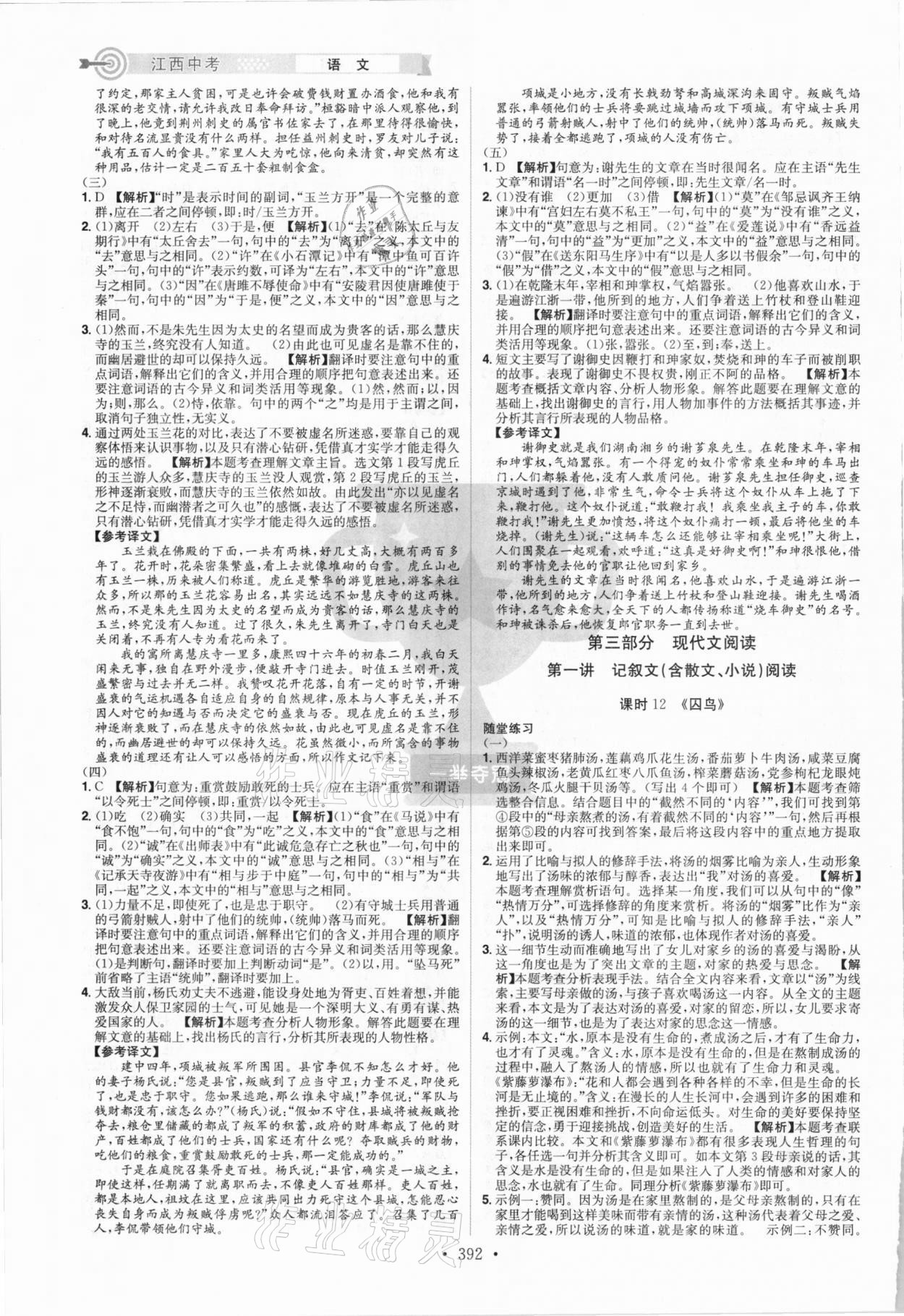 2021年追擊中考語(yǔ)文江西專版 參考答案第6頁(yè)