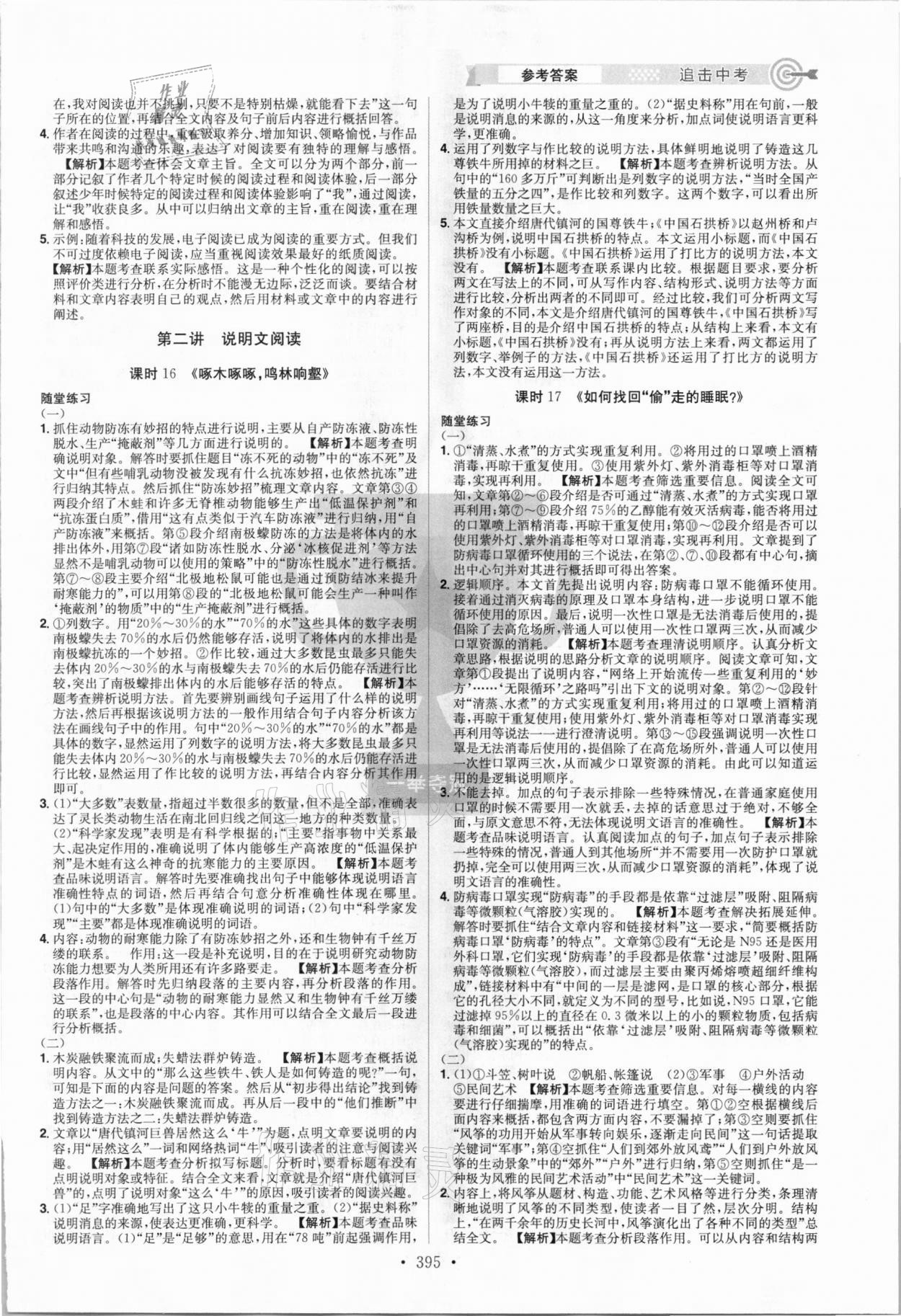 2021年追擊中考語文江西專版 參考答案第9頁