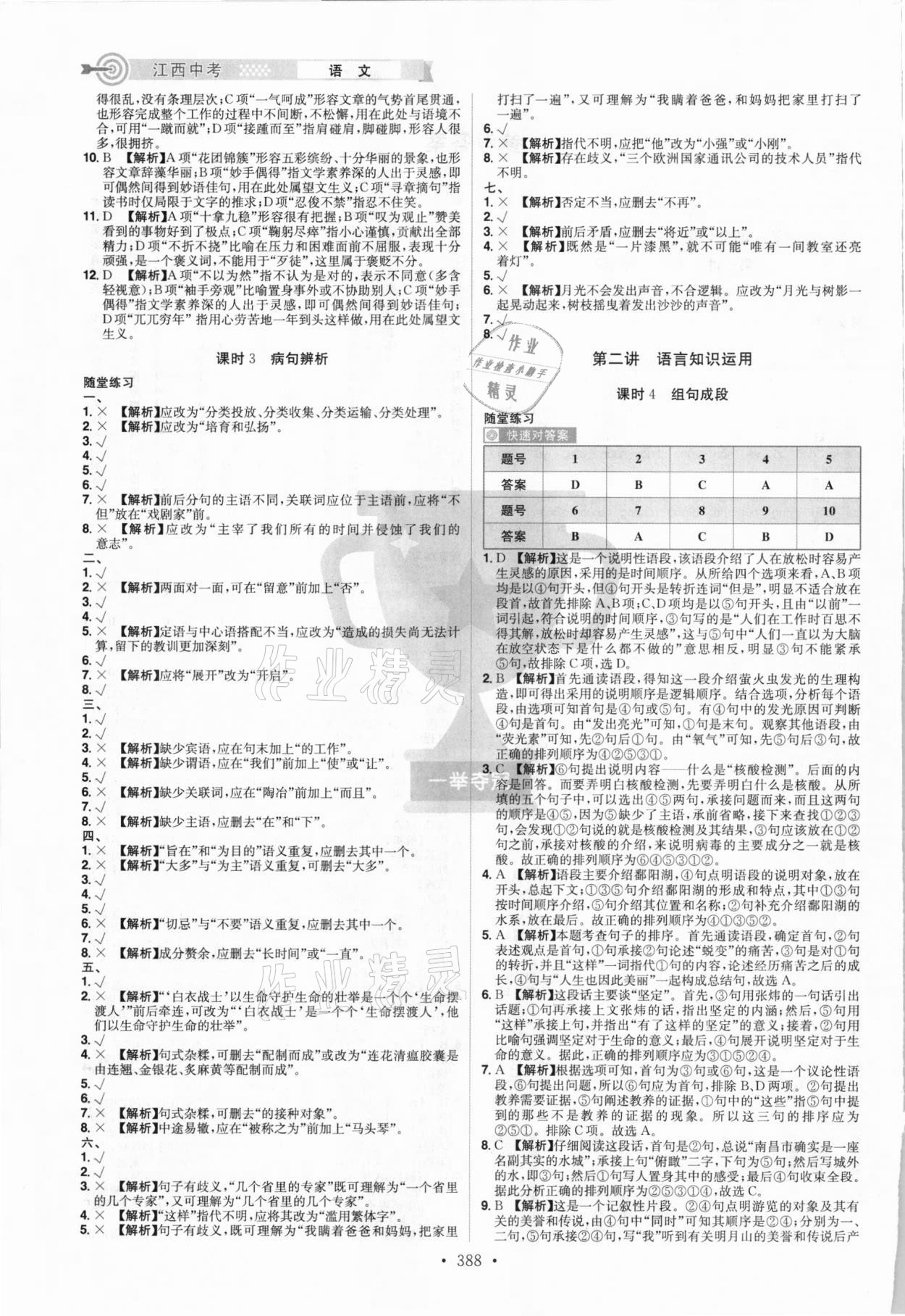 2021年追擊中考語文江西專版 參考答案第2頁