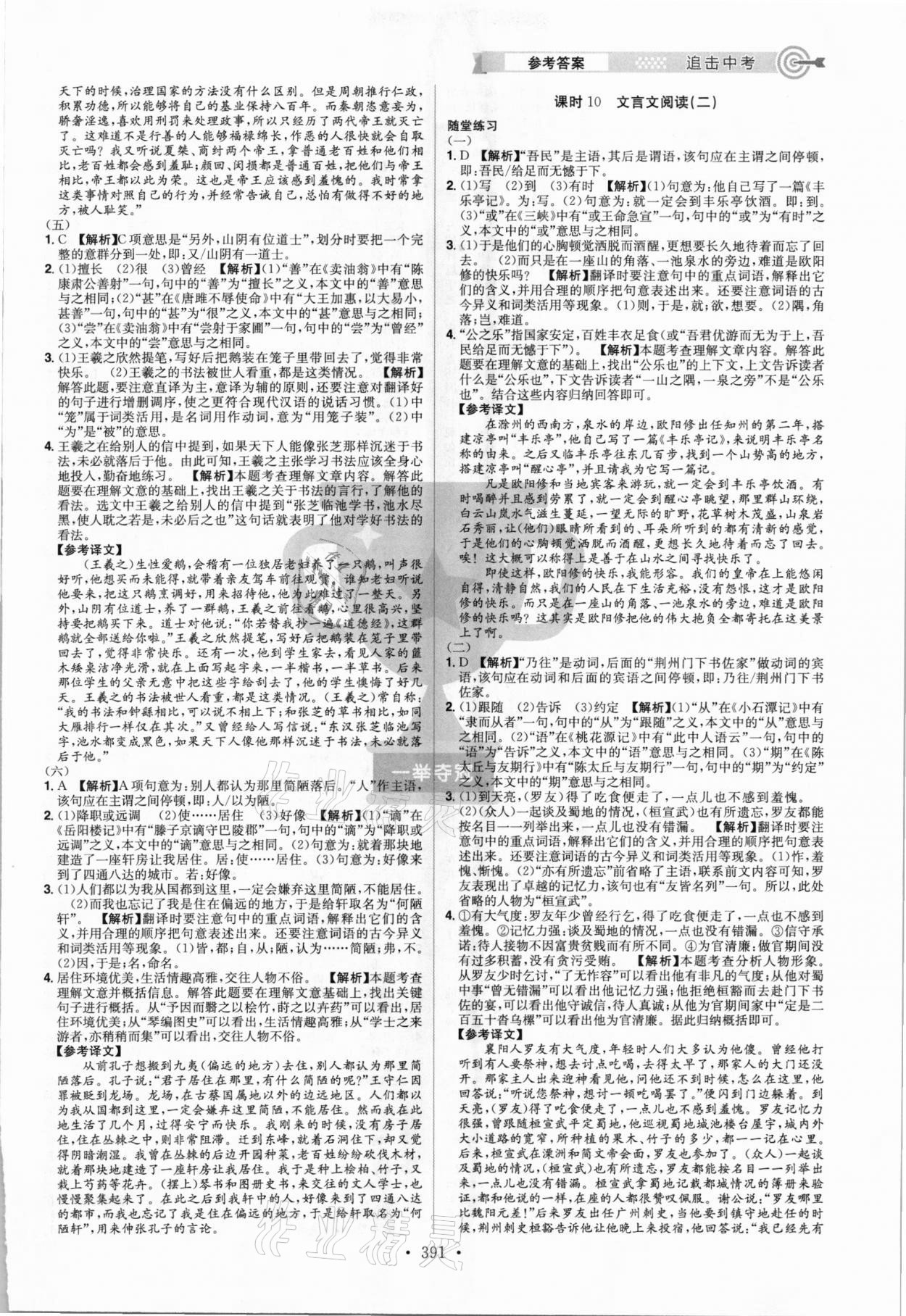 2021年追擊中考語文江西專版 參考答案第5頁