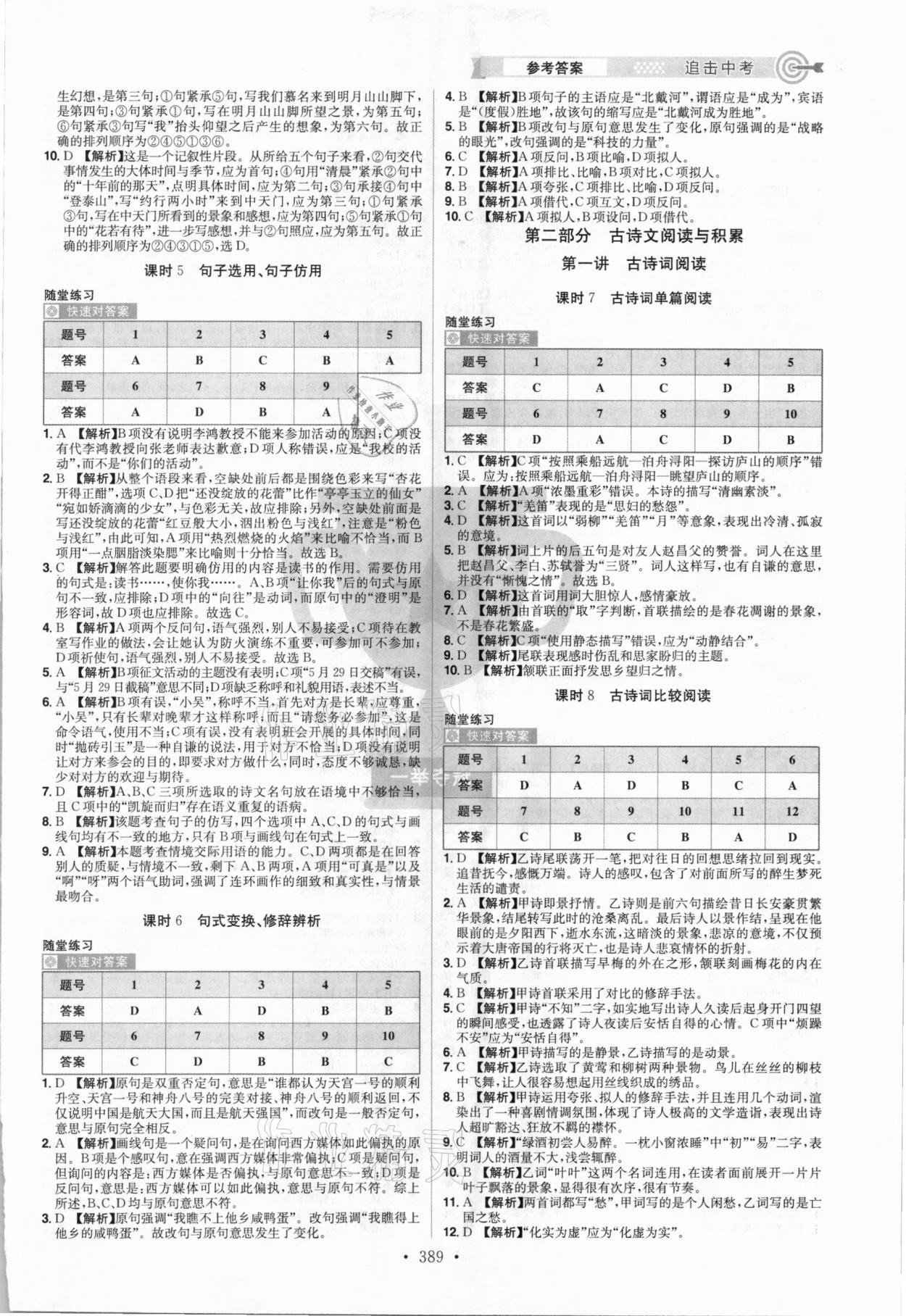 2021年追擊中考語文江西專版 參考答案第3頁