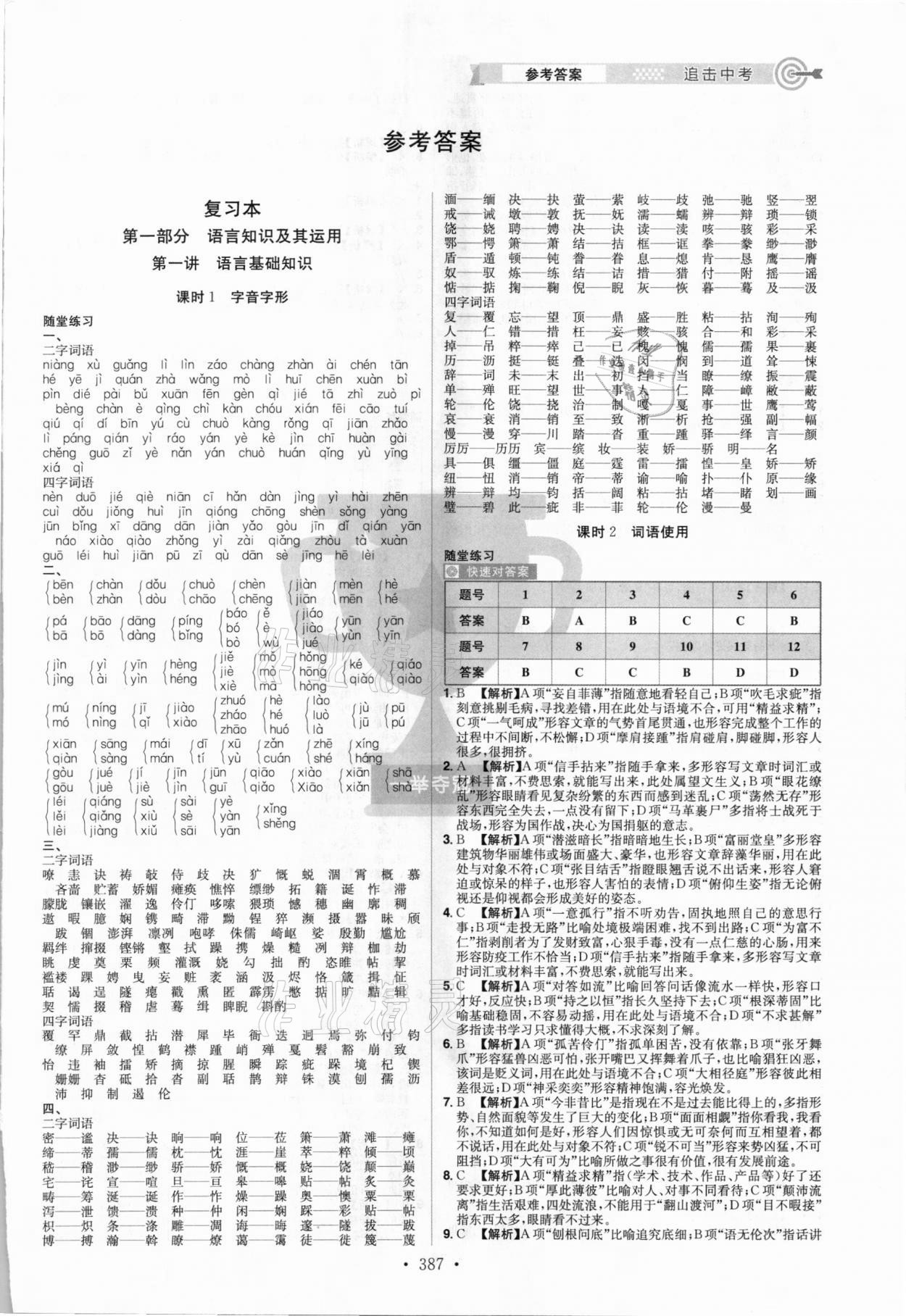 2021年追擊中考語文江西專版 參考答案第1頁