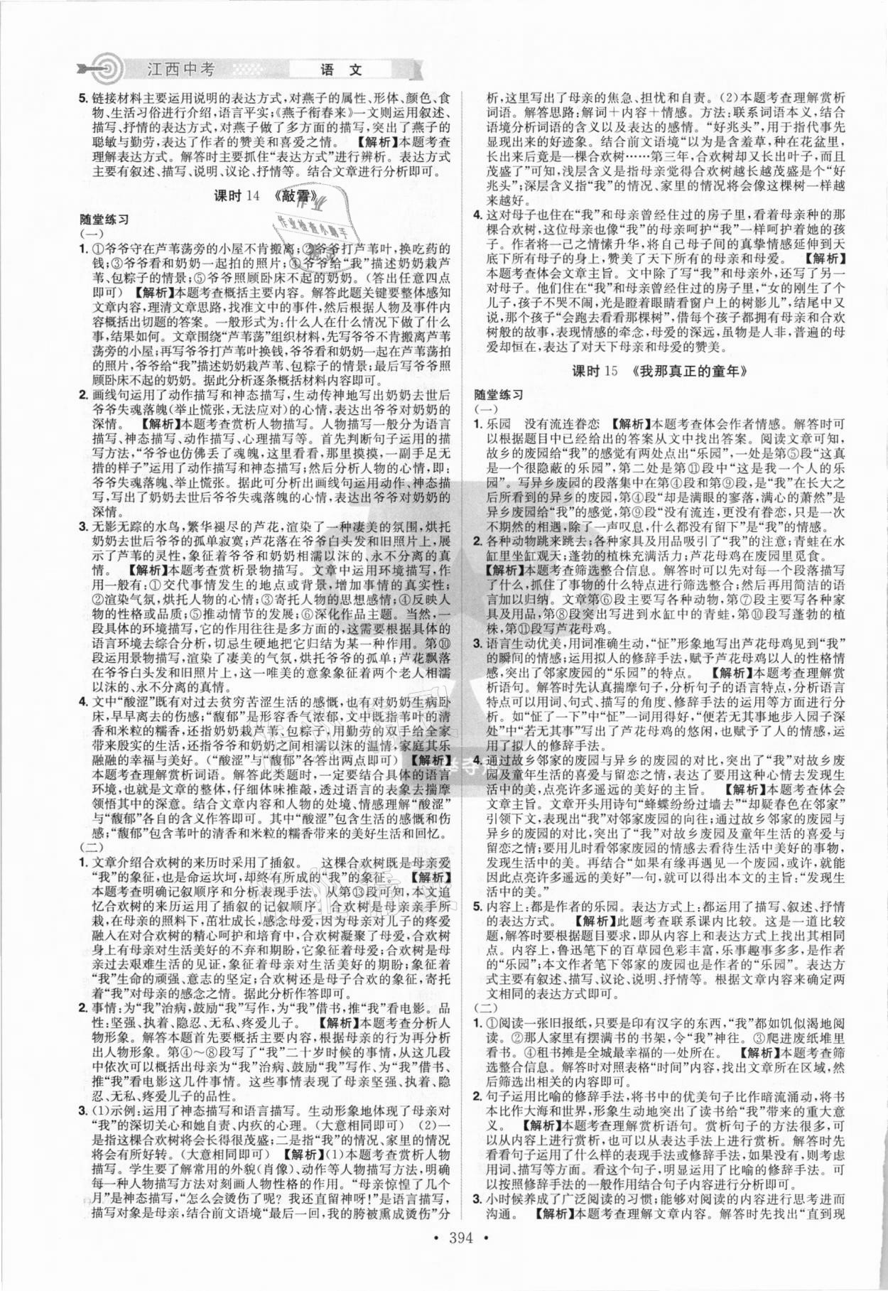 2021年追擊中考語文江西專版 參考答案第8頁