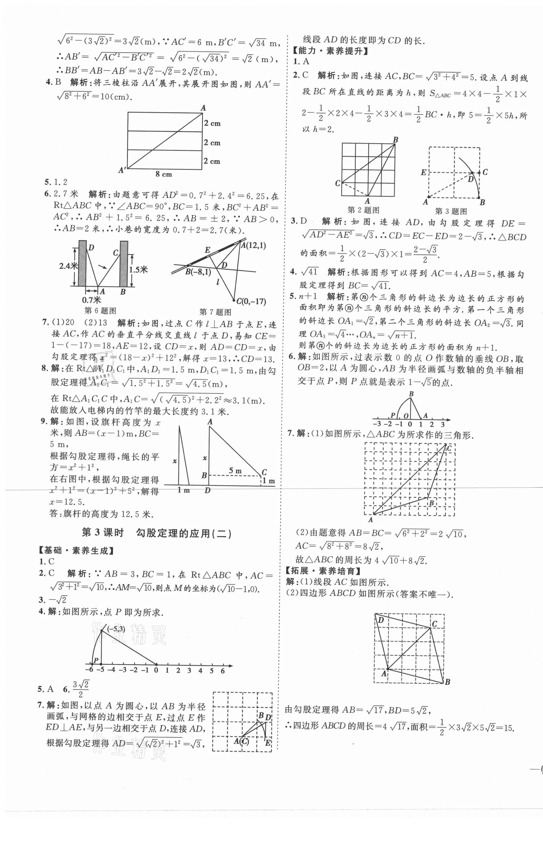 2021年優(yōu)加學(xué)案課時通八年級數(shù)學(xué)下冊人教版P版 第5頁