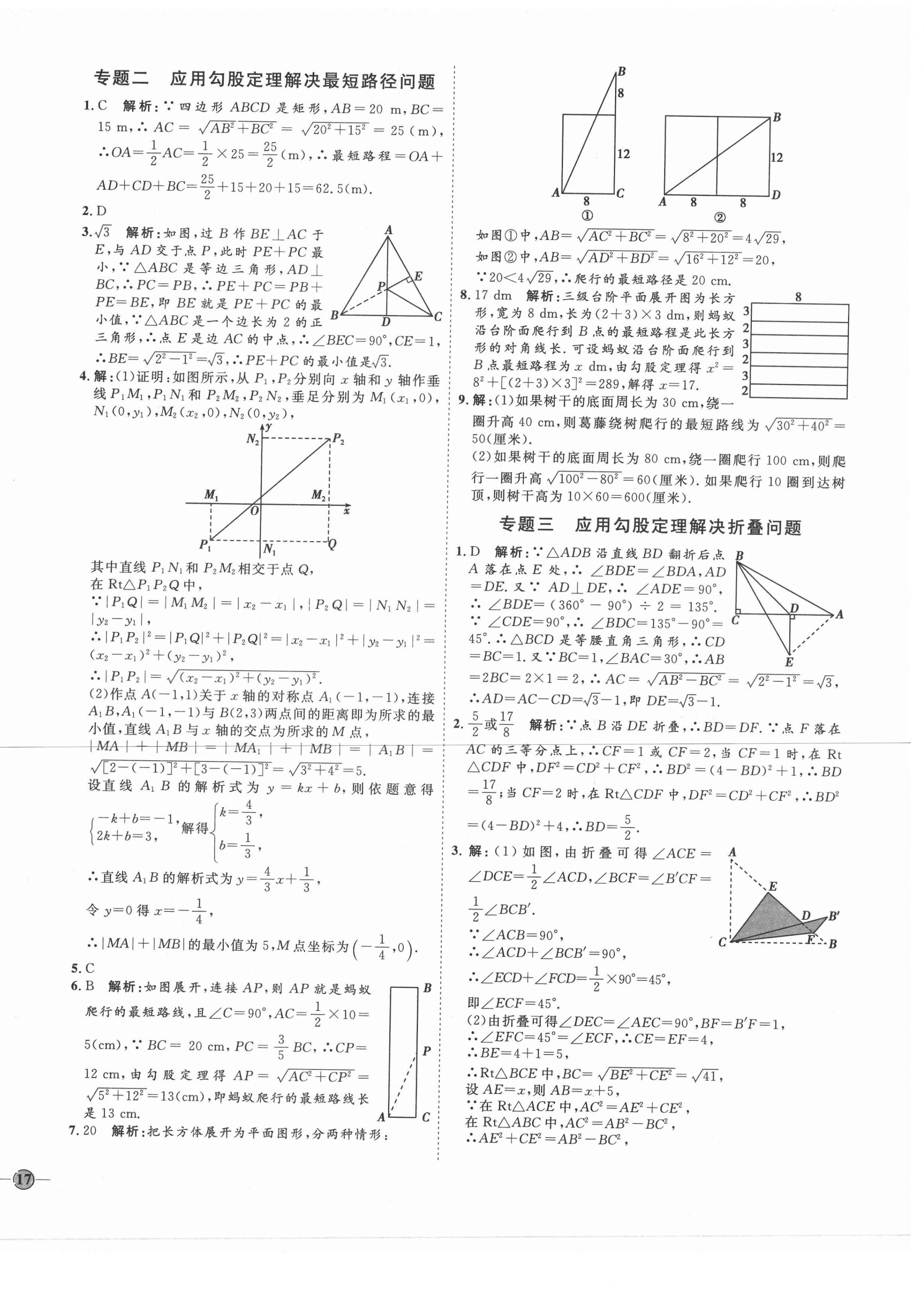 2021年優(yōu)加學(xué)案課時(shí)通八年級(jí)數(shù)學(xué)下冊(cè)人教版P版 第6頁(yè)