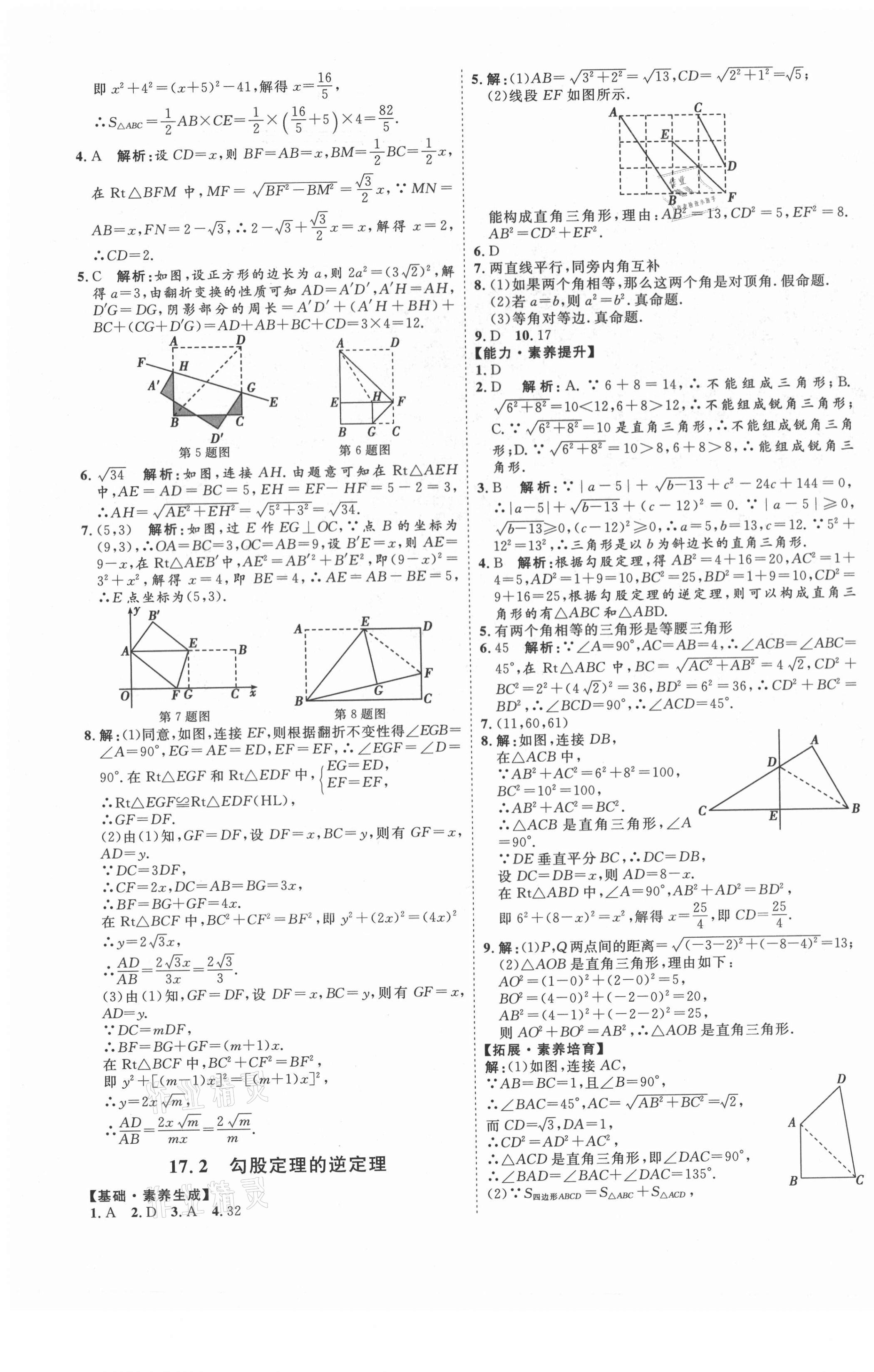 2021年優(yōu)加學(xué)案課時(shí)通八年級(jí)數(shù)學(xué)下冊(cè)人教版P版 第7頁(yè)