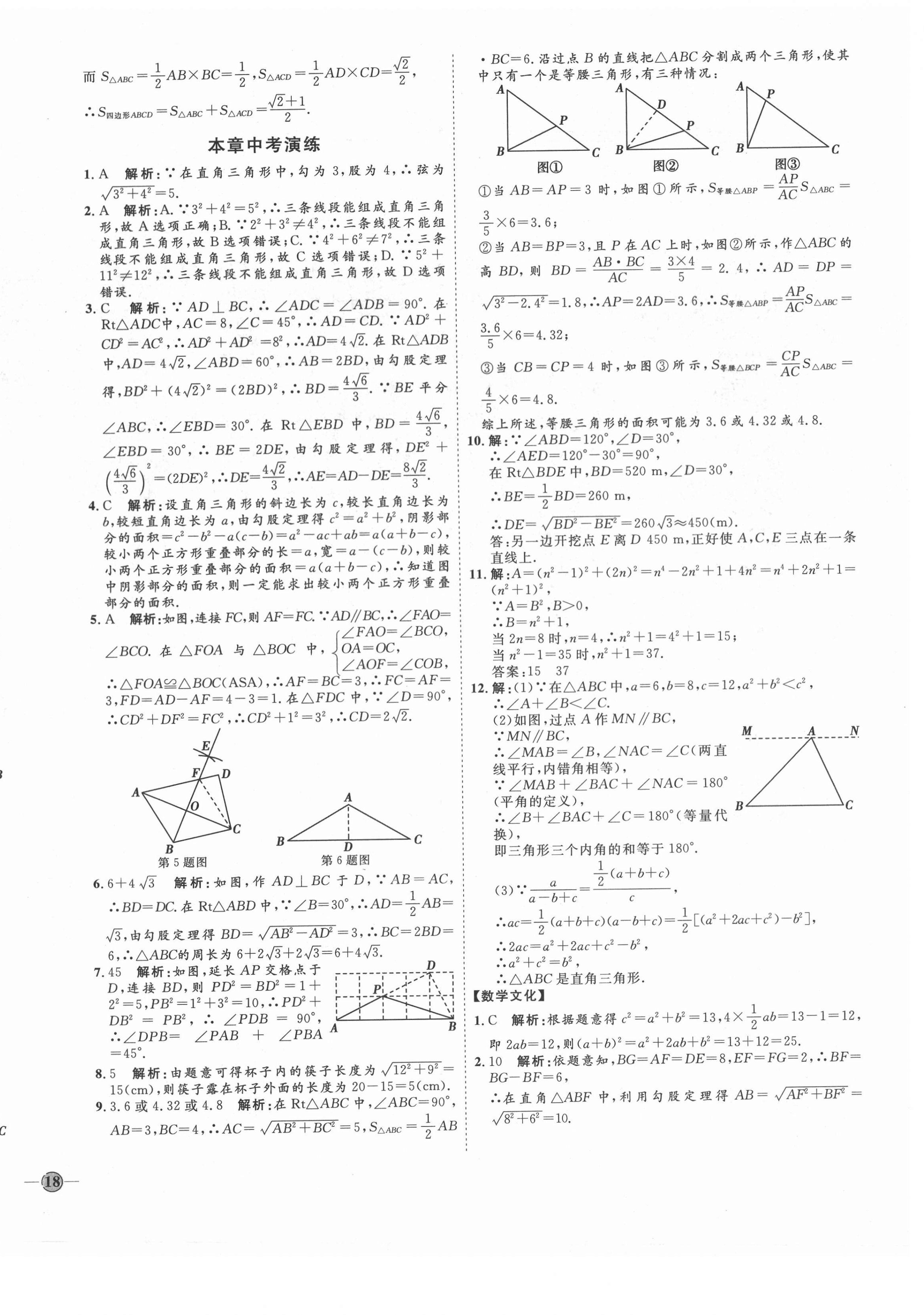 2021年優(yōu)加學(xué)案課時(shí)通八年級(jí)數(shù)學(xué)下冊(cè)人教版P版 第8頁(yè)