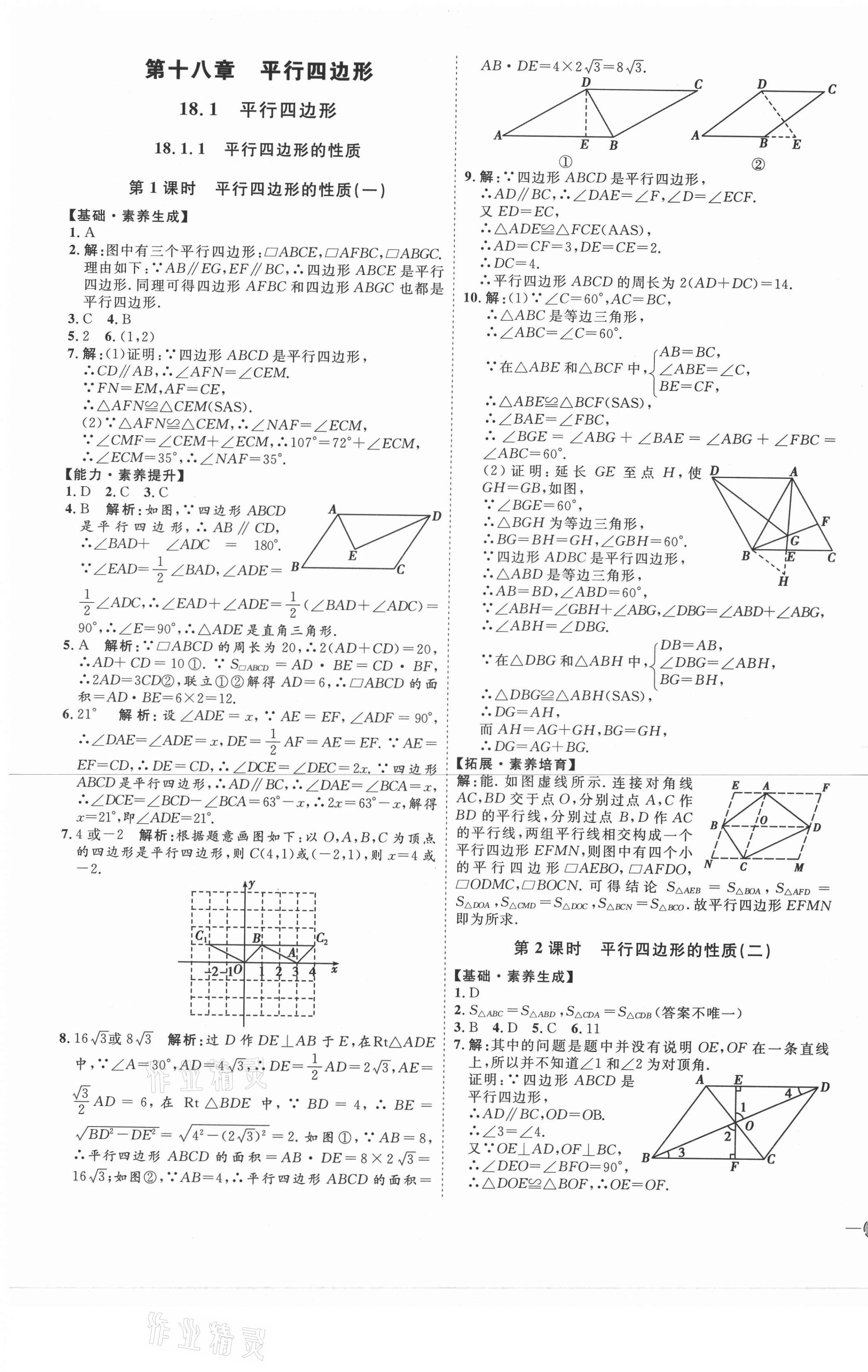 2021年優(yōu)加學(xué)案課時(shí)通八年級(jí)數(shù)學(xué)下冊(cè)人教版P版 第9頁(yè)