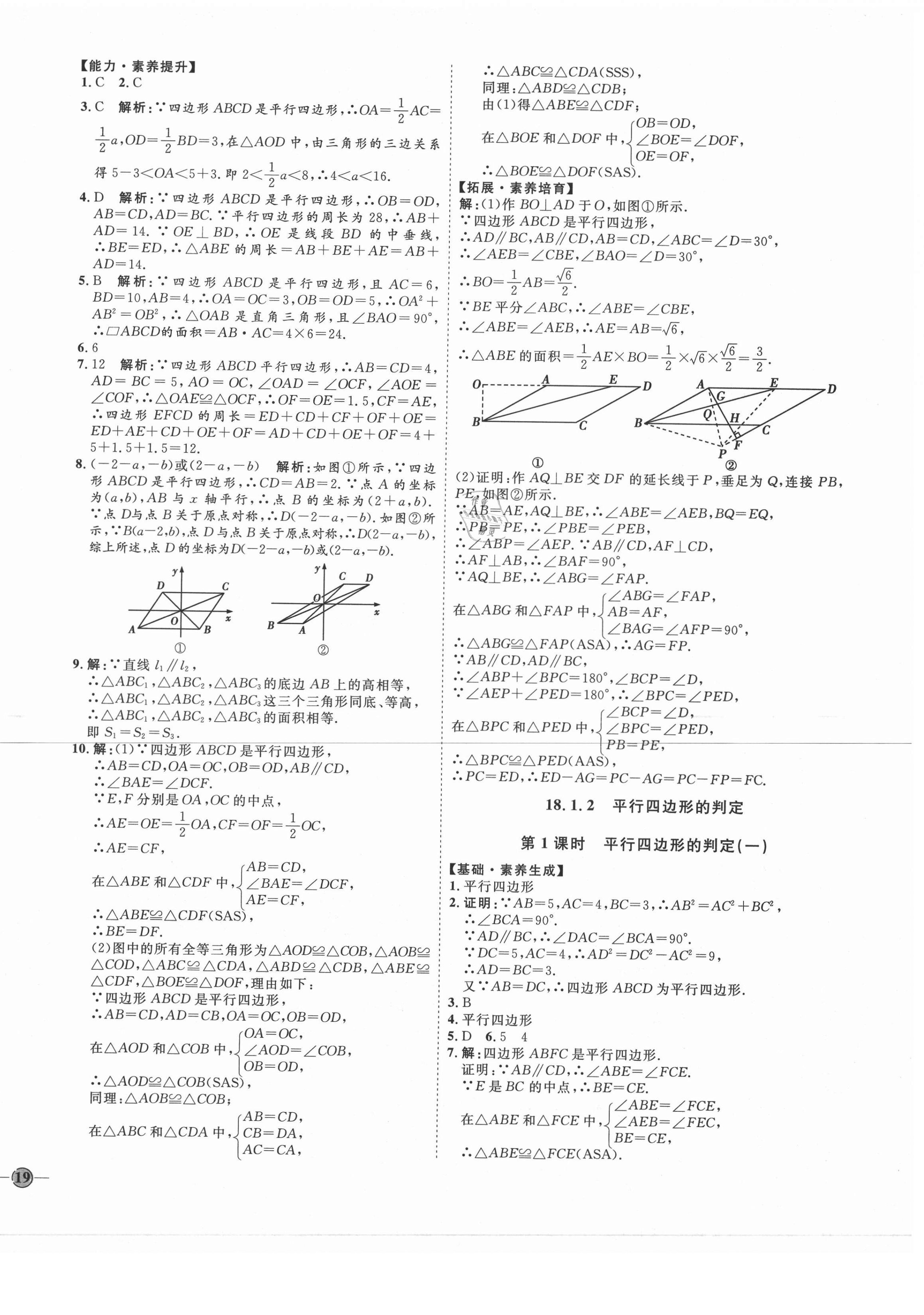 2021年優(yōu)加學(xué)案課時(shí)通八年級(jí)數(shù)學(xué)下冊(cè)人教版P版 第10頁