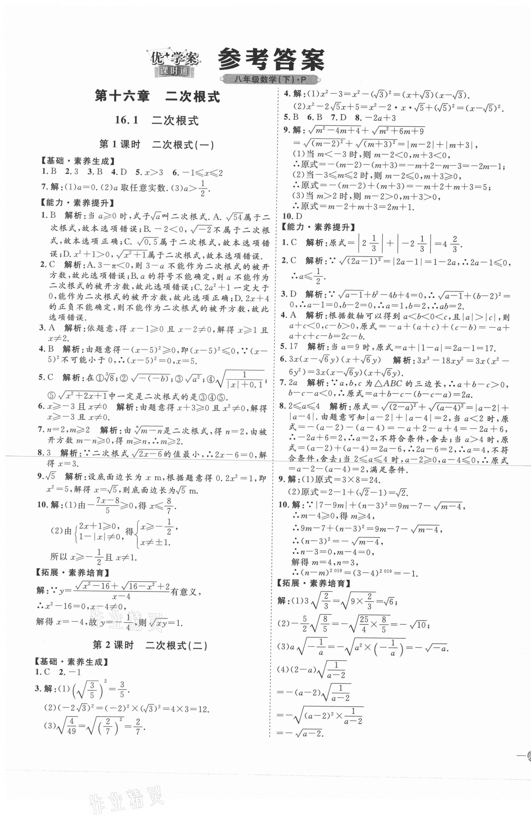 2021年優(yōu)加學(xué)案課時(shí)通八年級(jí)數(shù)學(xué)下冊(cè)人教版P版 第1頁