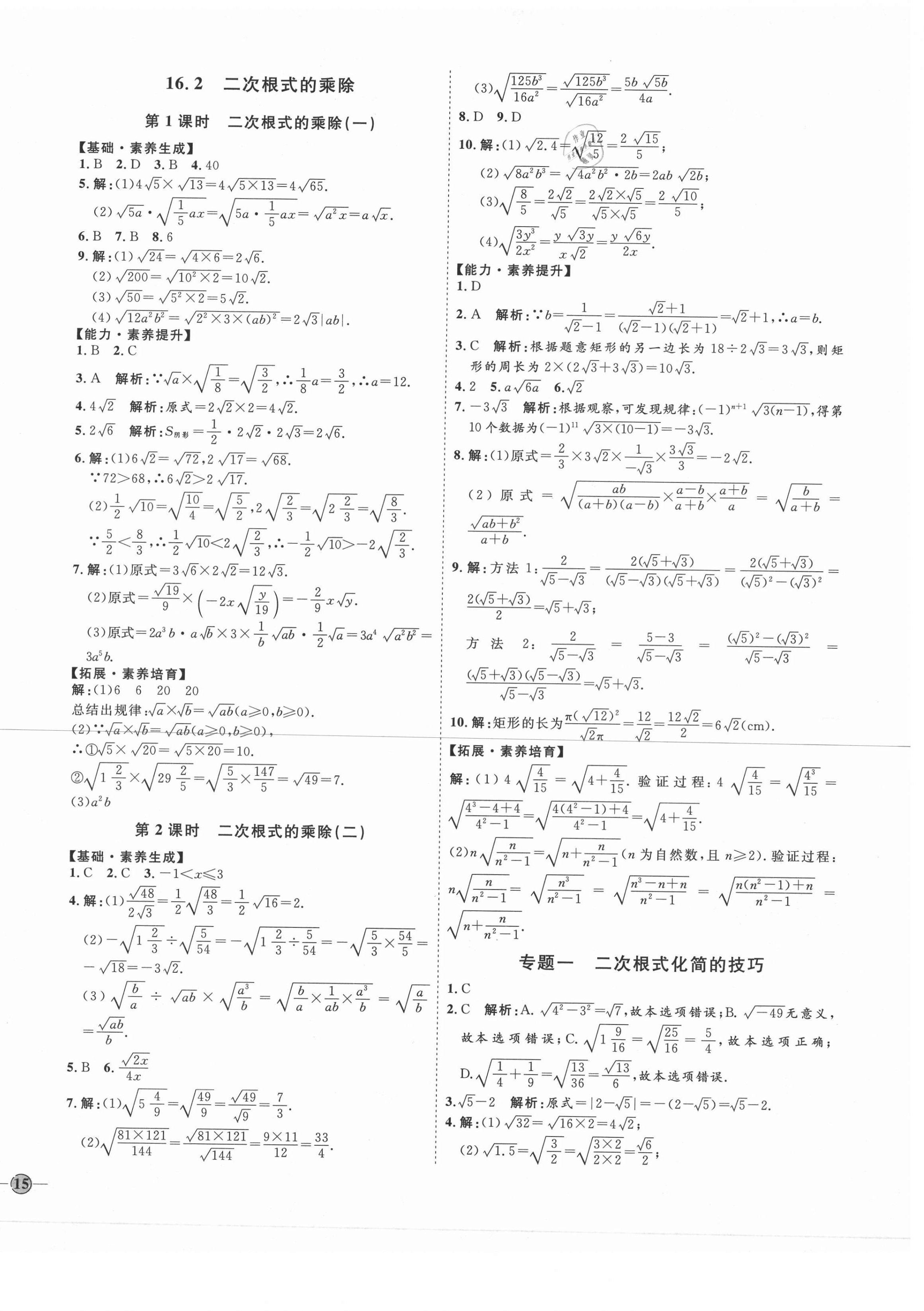 2021年優(yōu)加學(xué)案課時(shí)通八年級(jí)數(shù)學(xué)下冊(cè)人教版P版 第2頁(yè)