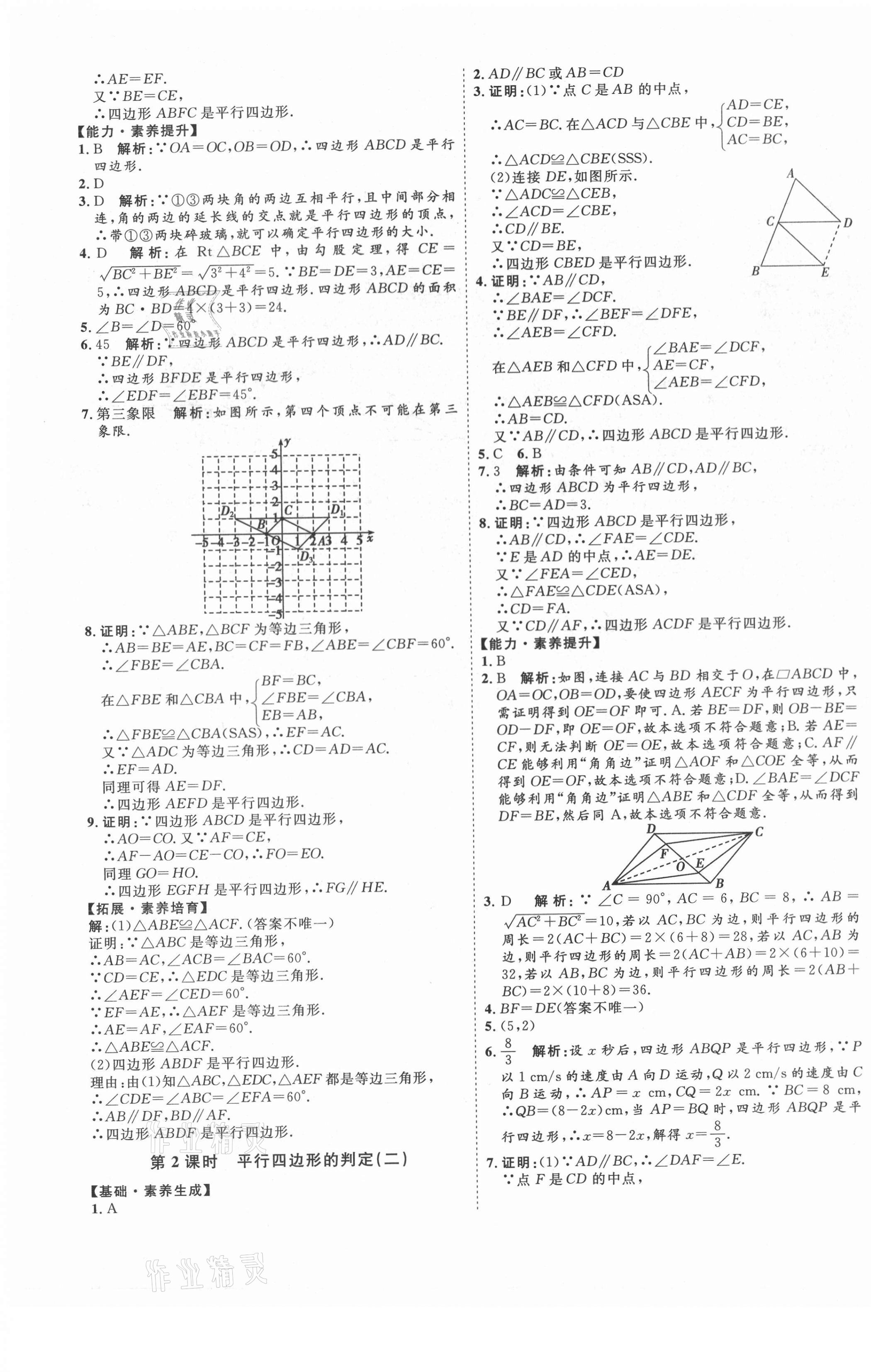 2021年優(yōu)加學(xué)案課時(shí)通八年級(jí)數(shù)學(xué)下冊(cè)人教版P版 第11頁