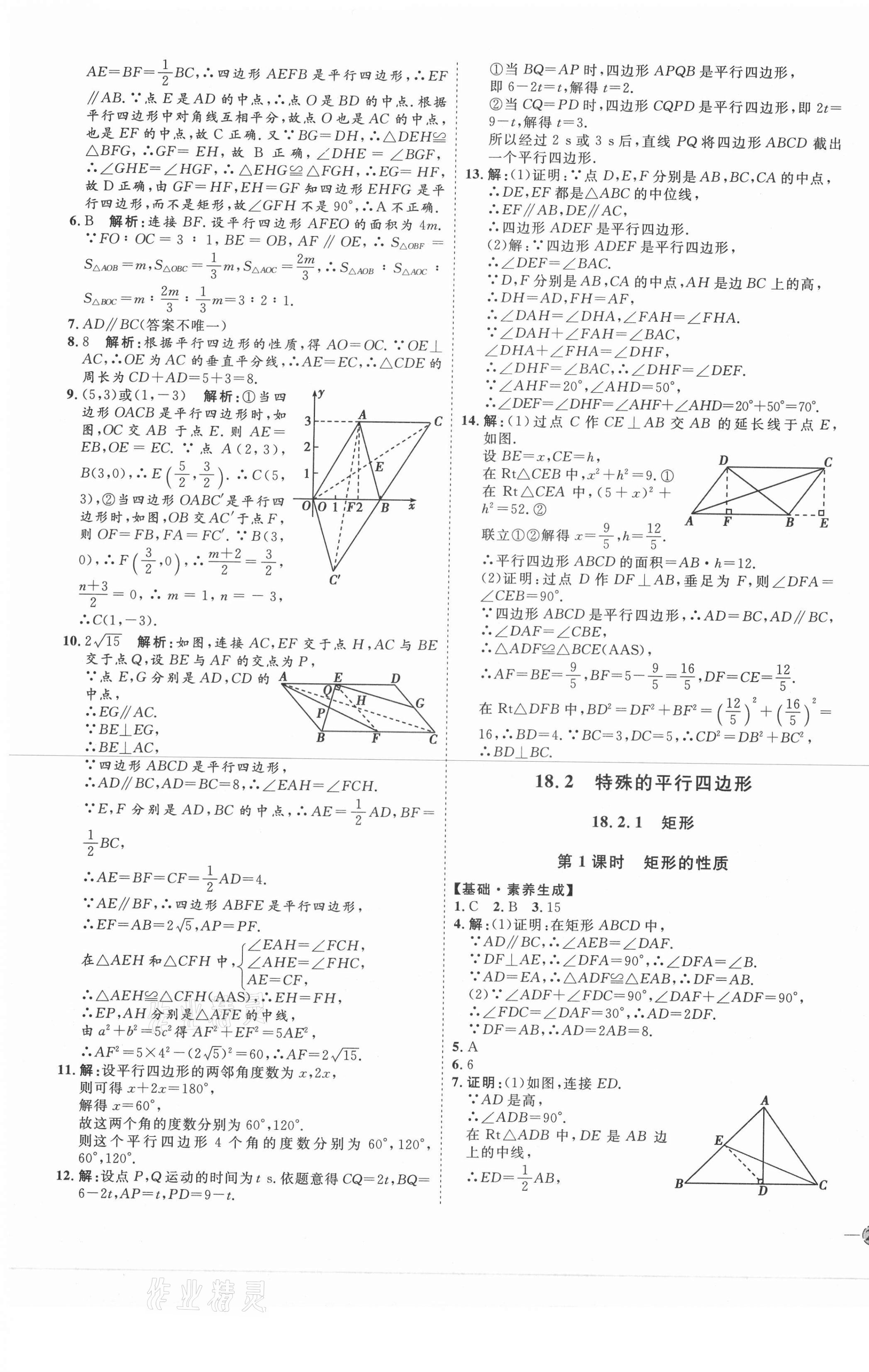 2021年優(yōu)加學案課時通八年級數(shù)學下冊人教版P版 第13頁