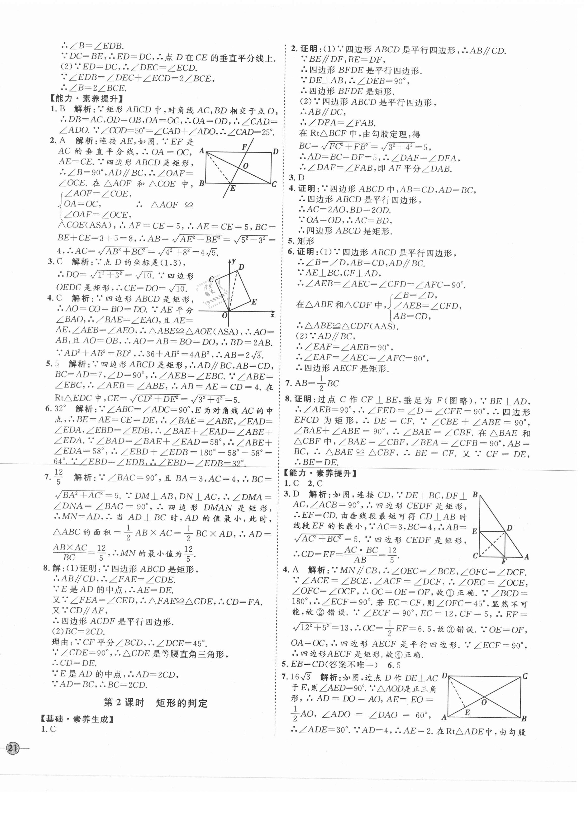 2021年優(yōu)加學(xué)案課時(shí)通八年級(jí)數(shù)學(xué)下冊(cè)人教版P版 第14頁(yè)