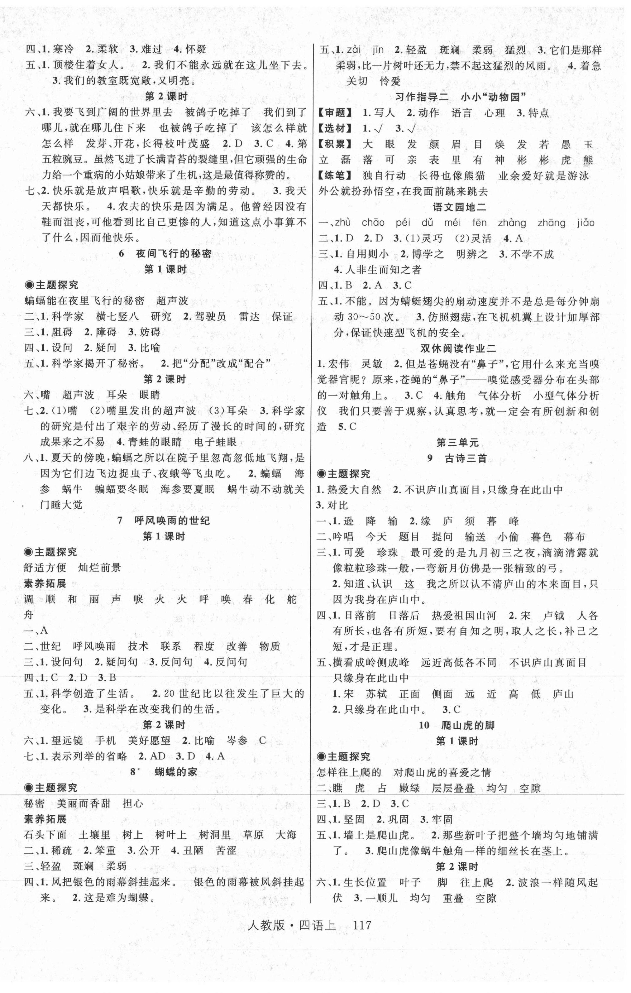 2020年核心素養(yǎng)輕松學(xué)習(xí)100分四年級(jí)語(yǔ)文上冊(cè)人教版 第2頁(yè)