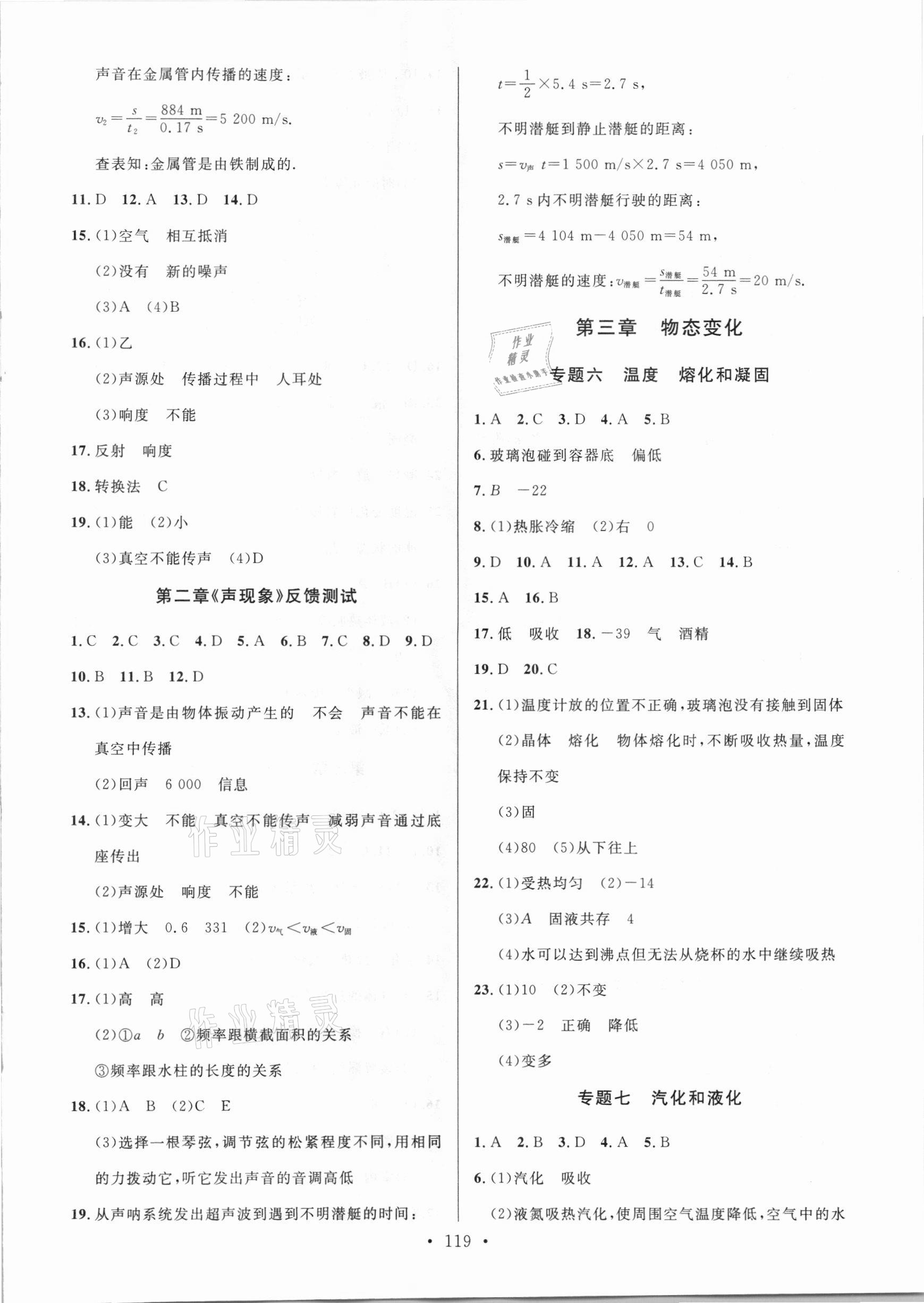 2020年新動(dòng)力名校通八年級(jí)物理上冊(cè)人教版荊門(mén)專(zhuān)版 參考答案第3頁(yè)