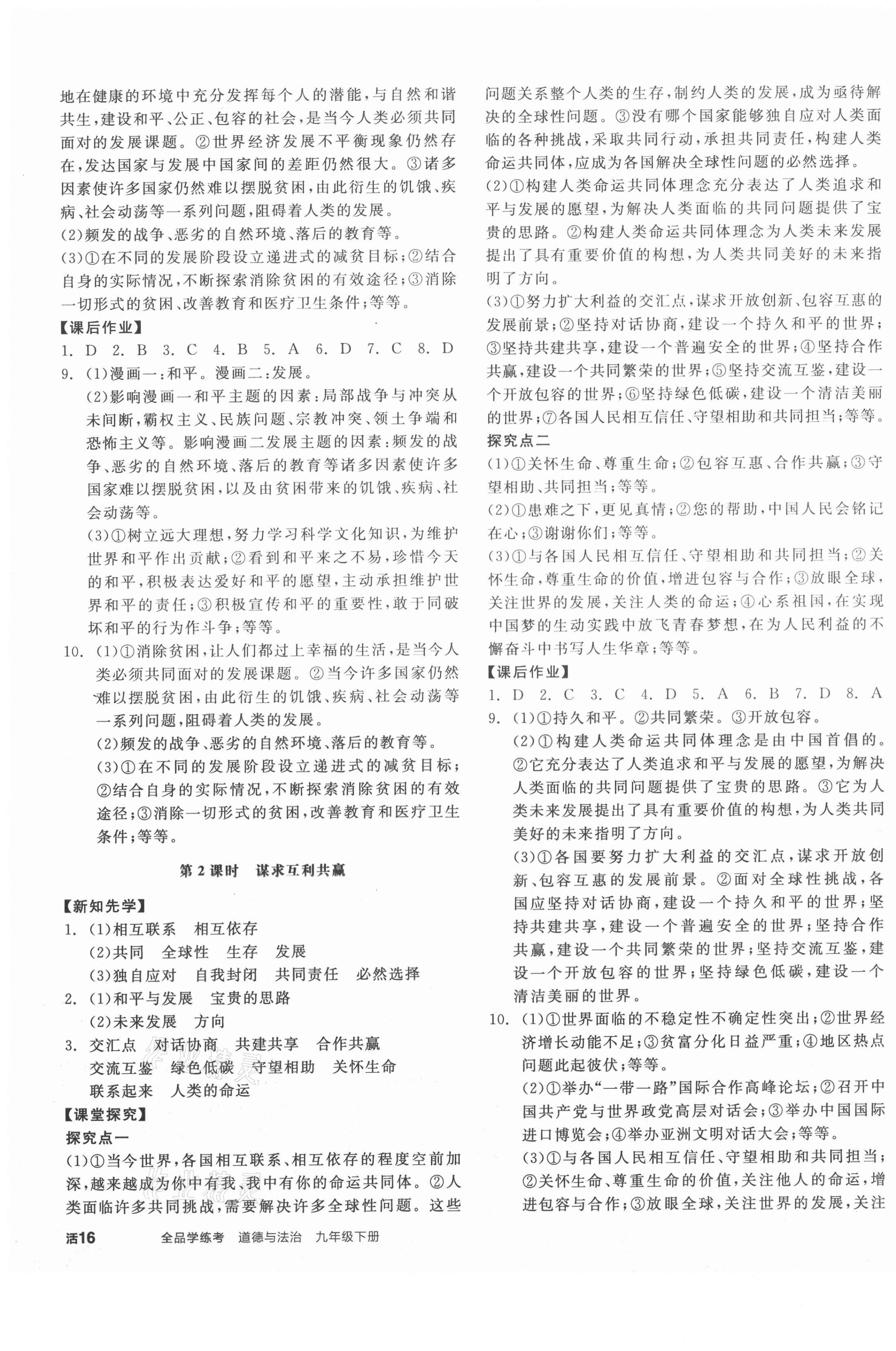 2021年全品学练考九年级道德与法治下册人教版徐州专版 第3页