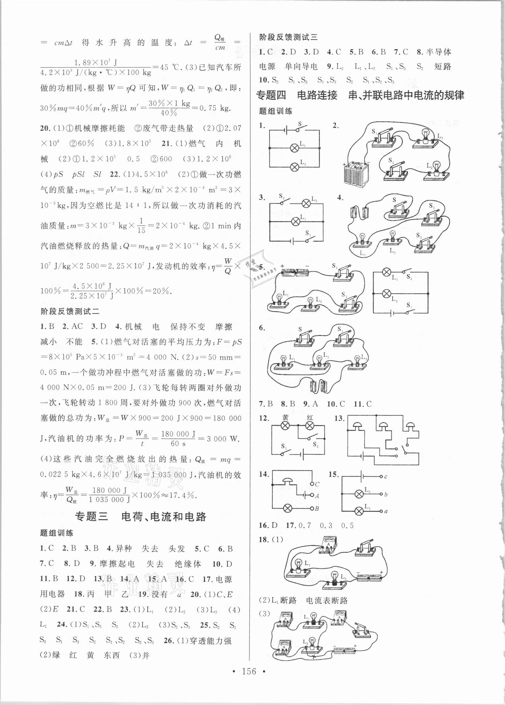 2020年新动力名校通九年级物理全一册人教版荆门专版 参考答案第2页