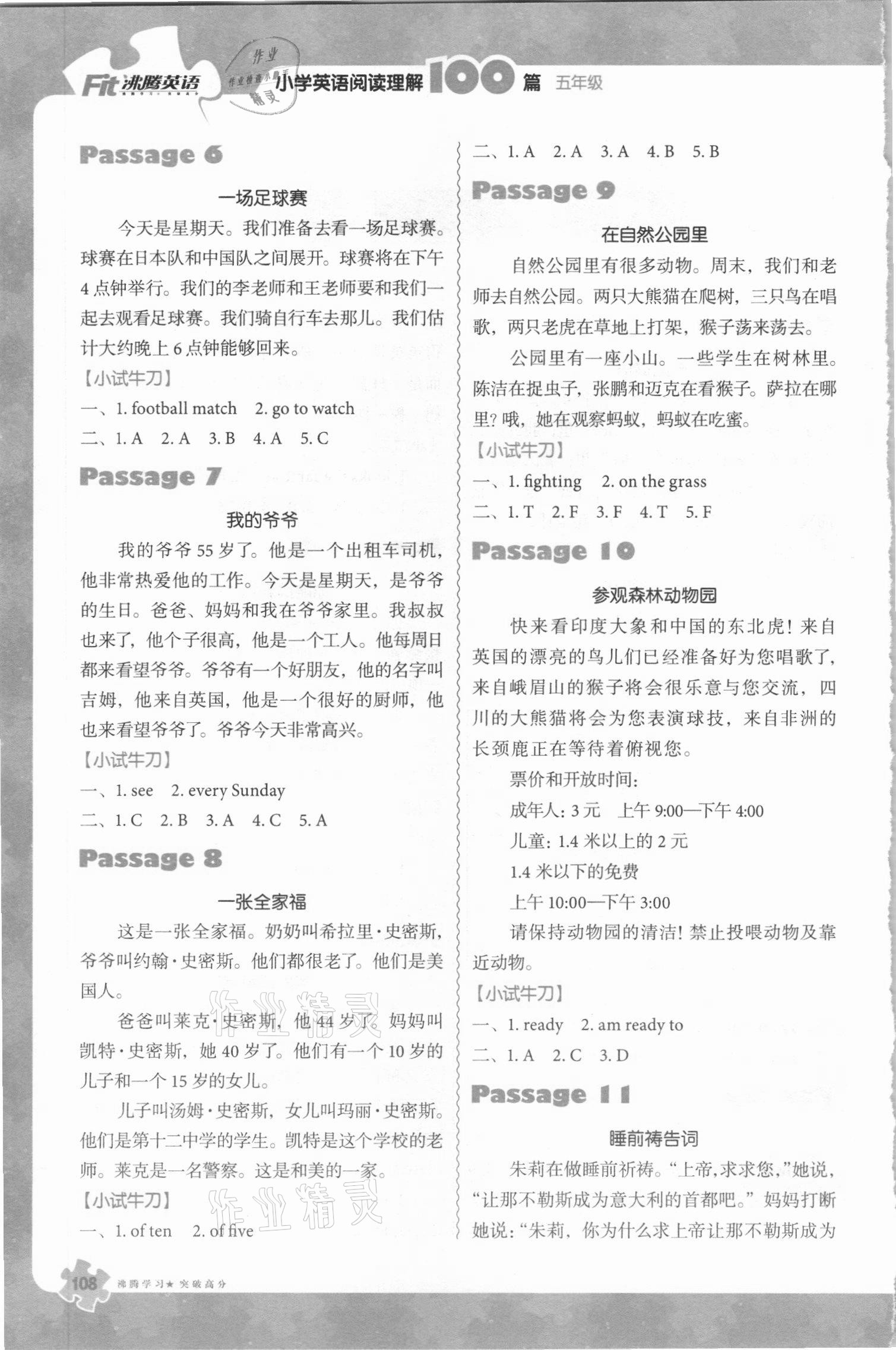 2020年沸騰英語小學(xué)英語閱讀理解100篇五年級(jí) 第2頁(yè)