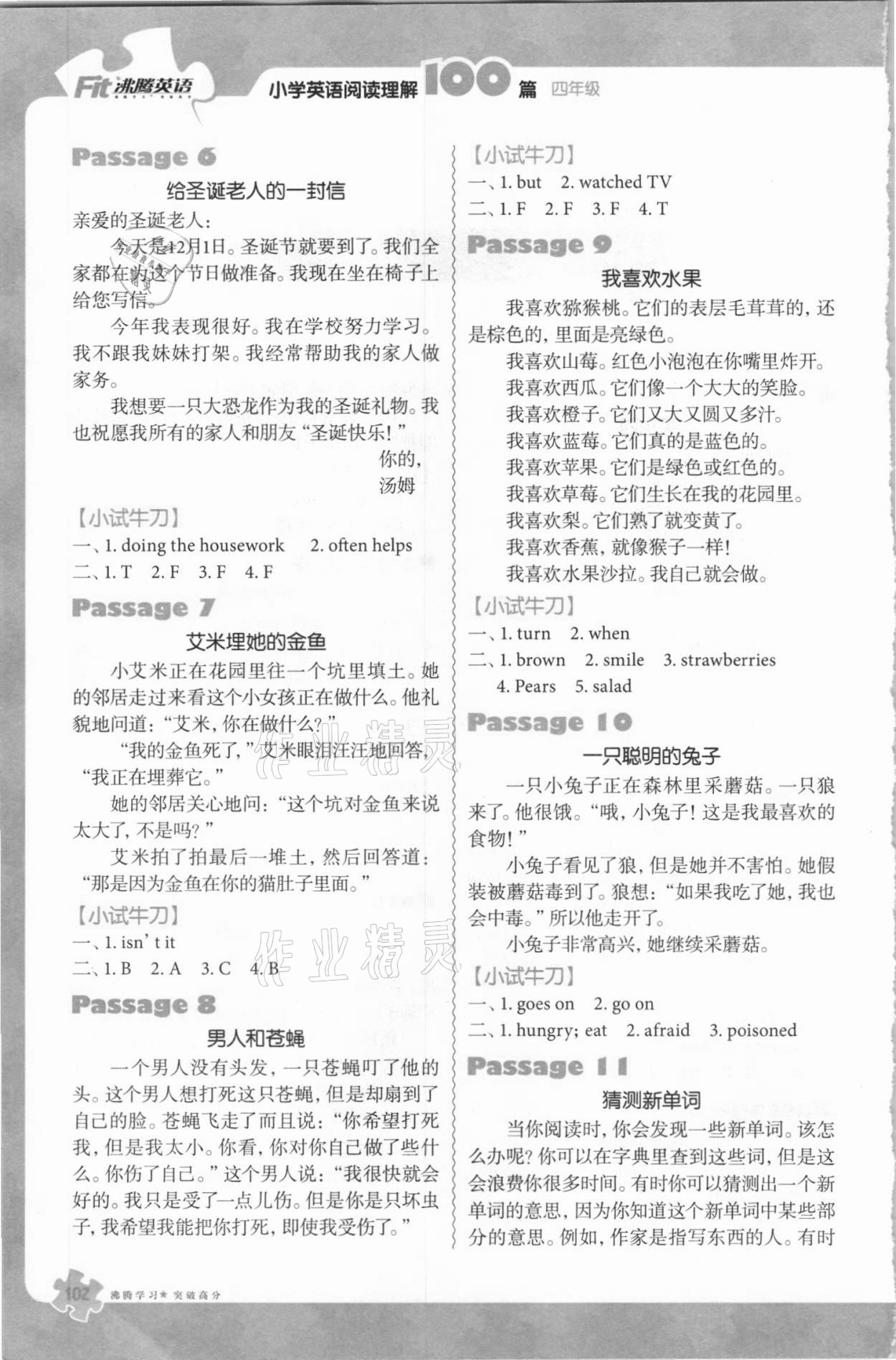 2020年沸騰英語小學(xué)英語閱讀理解100篇四年級(jí) 第2頁