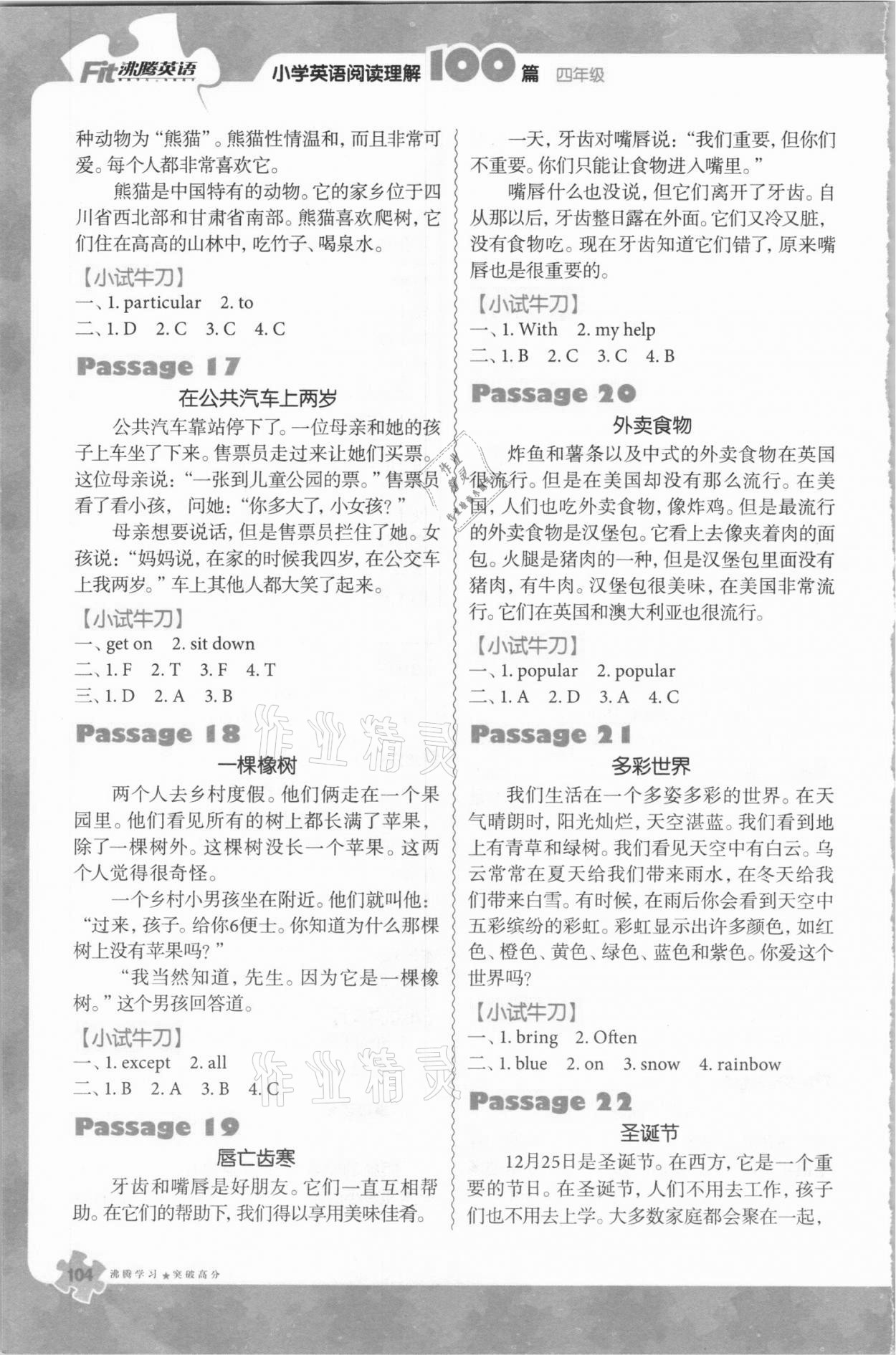 2020年沸騰英語小學(xué)英語閱讀理解100篇四年級 第4頁