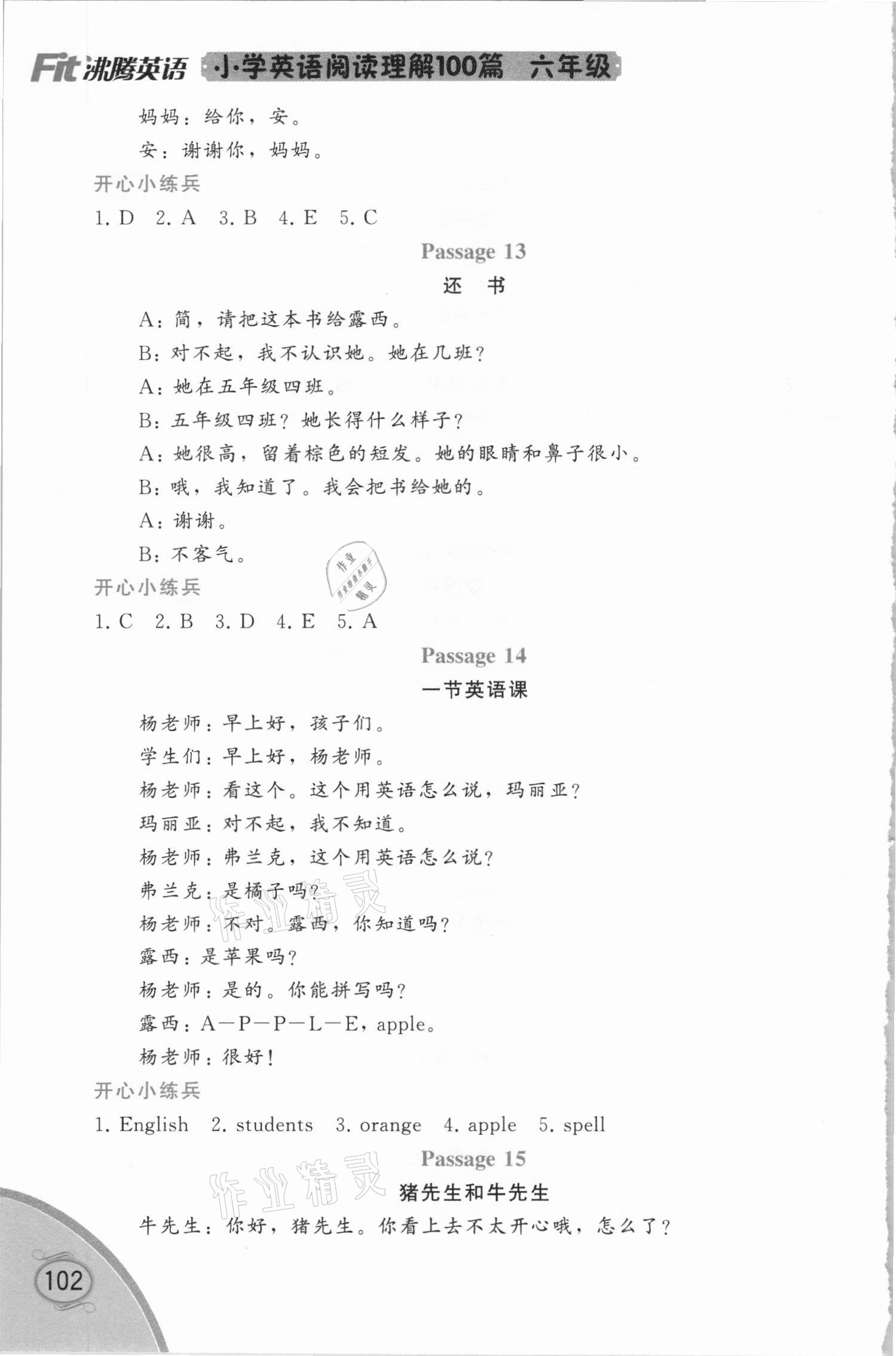 2020年沸騰英語(yǔ)小學(xué)英語(yǔ)閱讀理解100篇六年級(jí) 第4頁(yè)