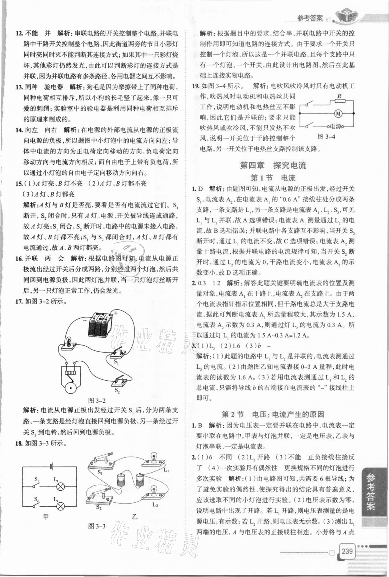 2020年中学教材全解九年级物理上册教科版 第5页