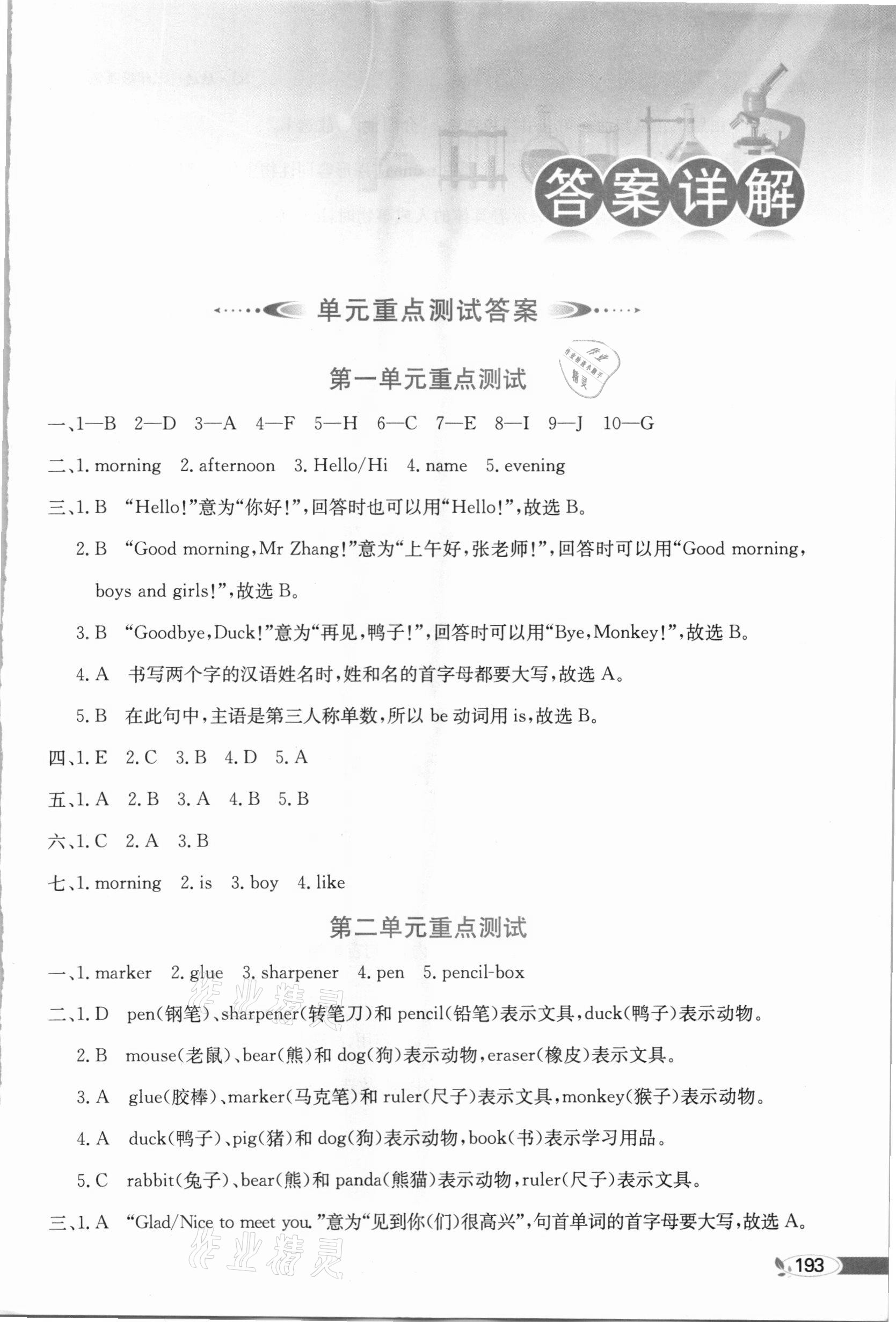 2020年小學(xué)教材全解三年級(jí)英語(yǔ)上冊(cè)人教精通版 第1頁(yè)