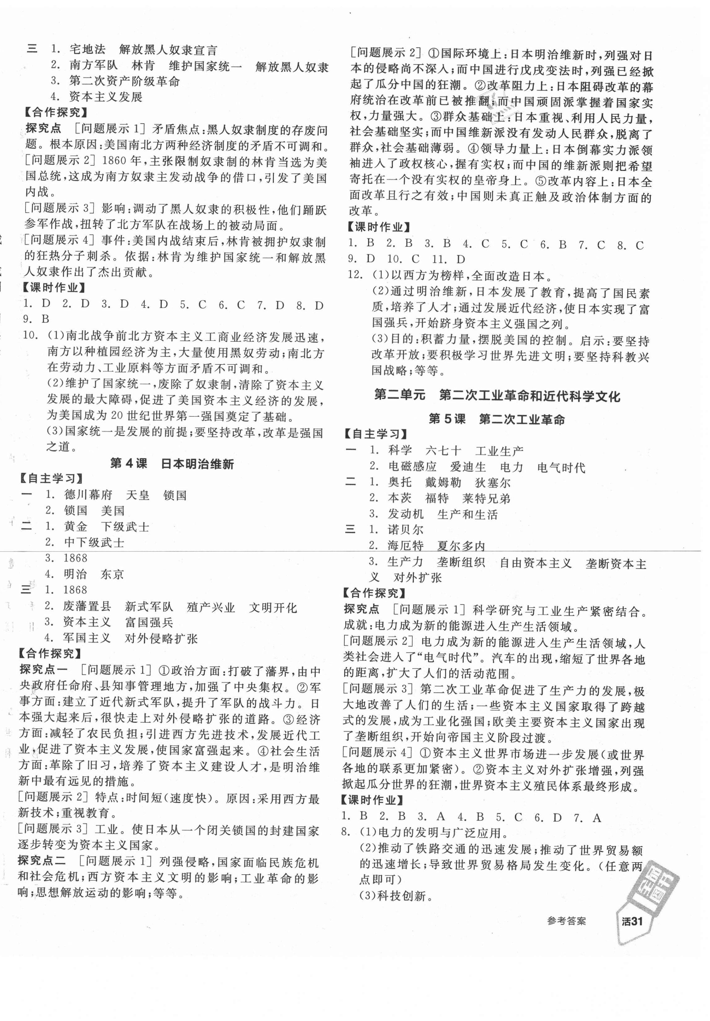 2021年全品学练考九年级历史下册人教版徐州专版 第2页