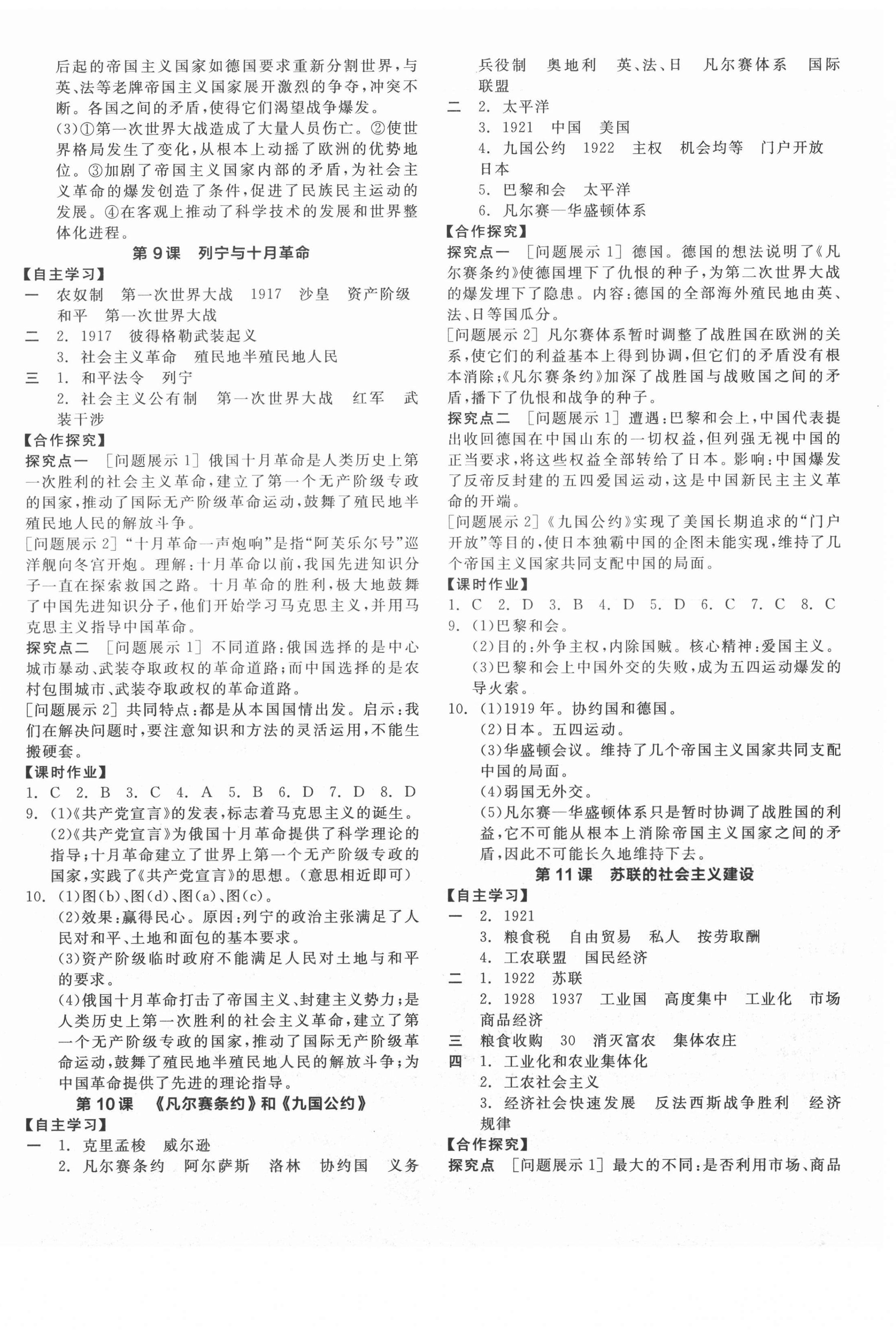 2021年全品学练考九年级历史下册人教版徐州专版 第4页